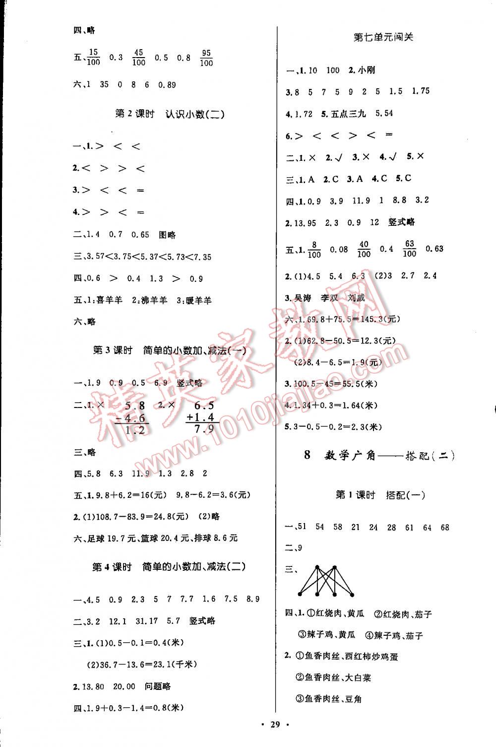 2016年小學(xué)同步測控優(yōu)化設(shè)計(jì)三年級數(shù)學(xué)下冊人教版 第29頁