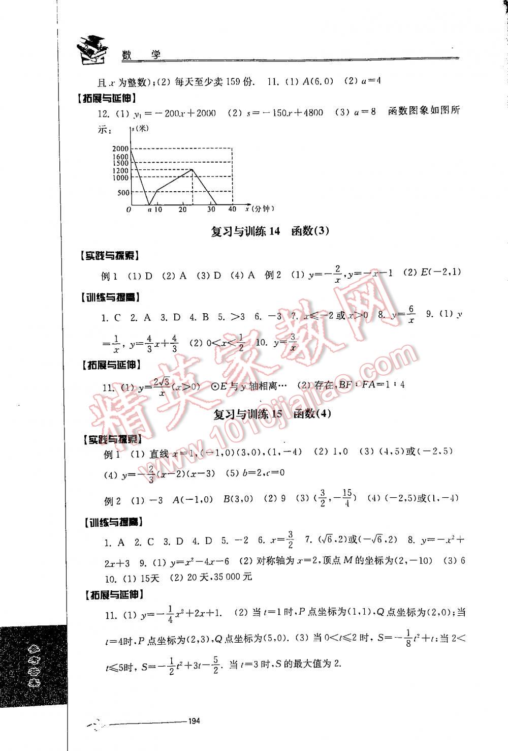 2016年初中復習與能力訓練數(shù)學江蘇人民出版社 參考答案第6頁