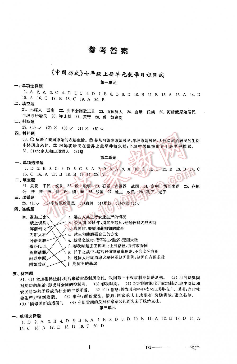 2016年初中復習與能力訓練歷史 第1頁