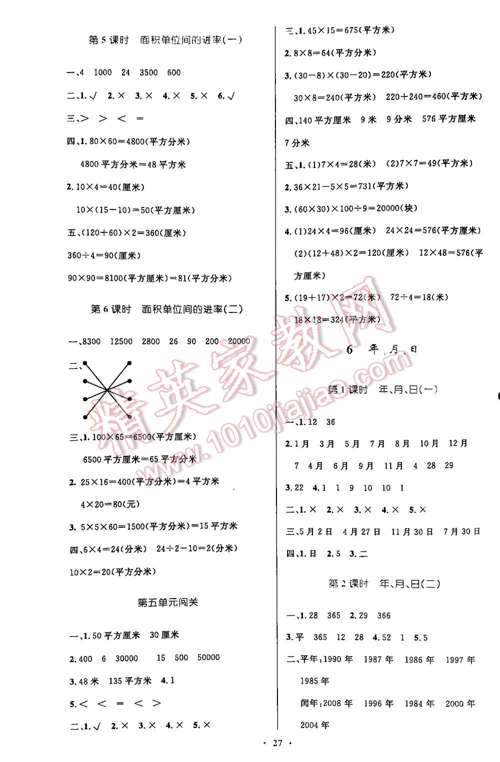 2016年小學(xué)同步測(cè)控優(yōu)化設(shè)計(jì)三年級(jí)數(shù)學(xué)下冊(cè)人教版 第27頁(yè)