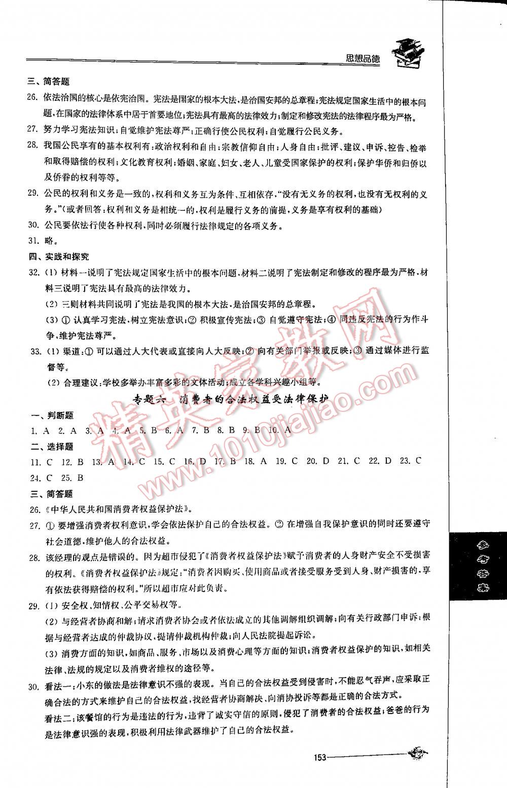 2016年初中復習與能力訓練思想品德江蘇人民版 第153頁