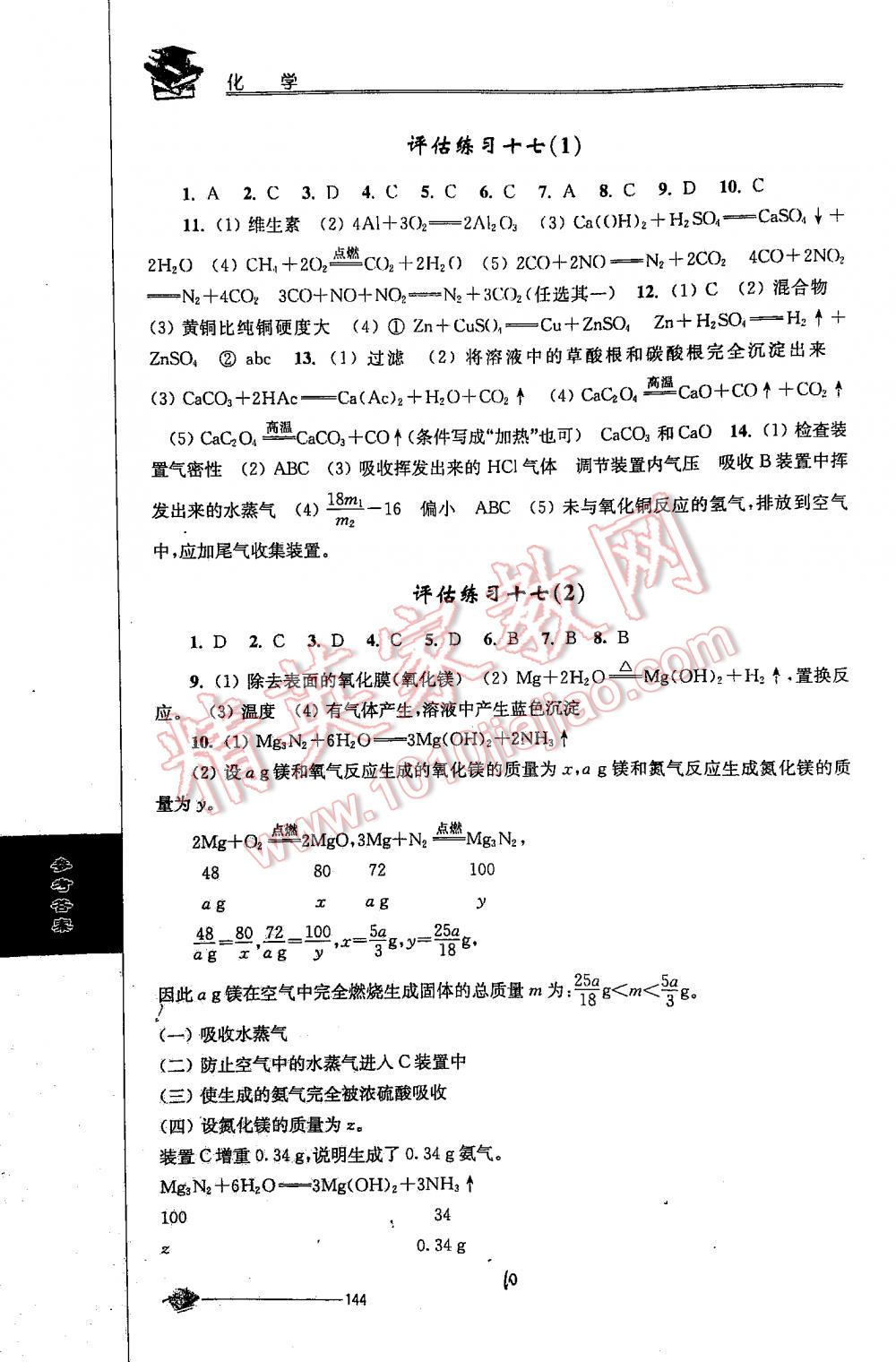 2016年初中復習與能力訓練化學蘇教版 第10頁