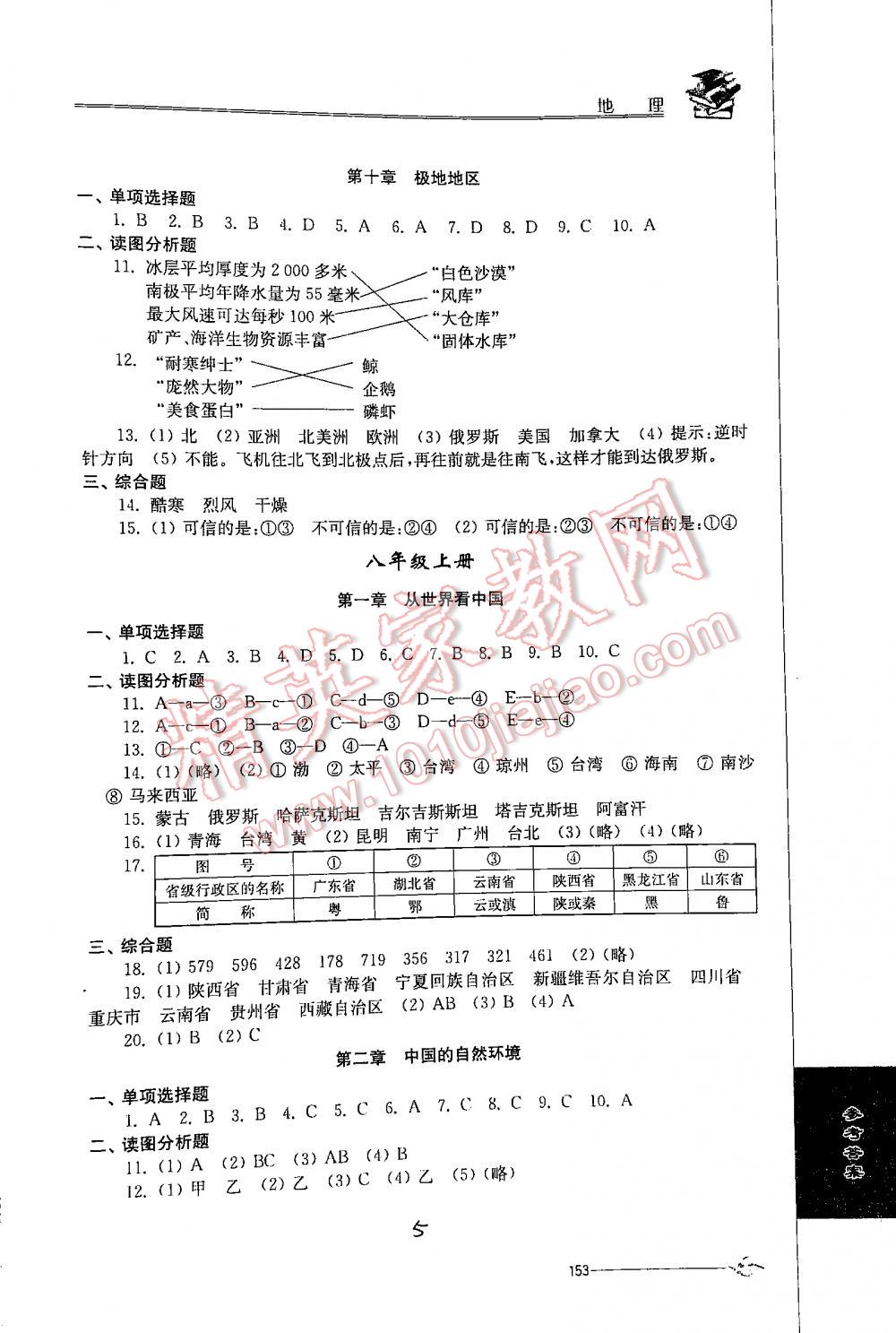 2016年初中复习与能力训练地理苏科版 第5页