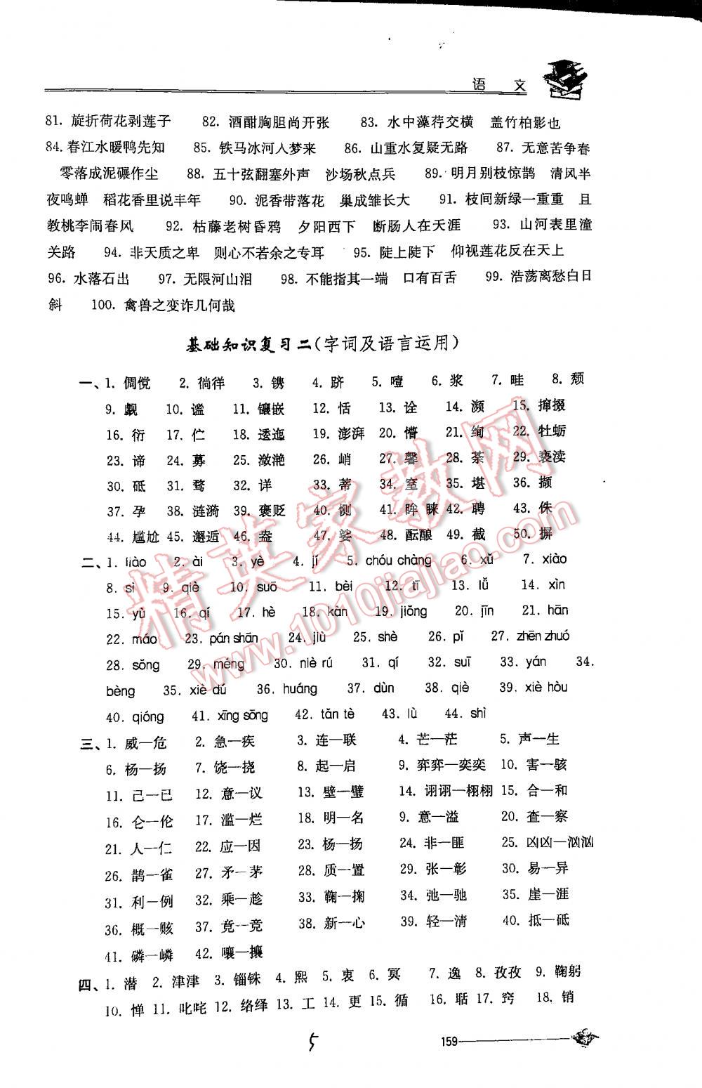 2016年初中復(fù)習(xí)與能力訓(xùn)練語(yǔ)文江蘇人民版 第5頁(yè)