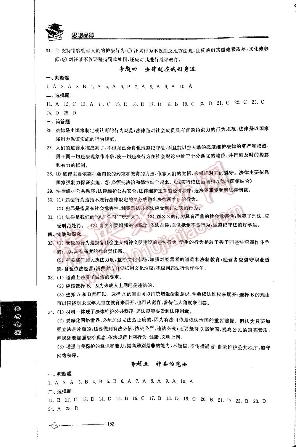 2016年初中復(fù)習(xí)與能力訓(xùn)練思想品德江蘇人民版 第152頁(yè)