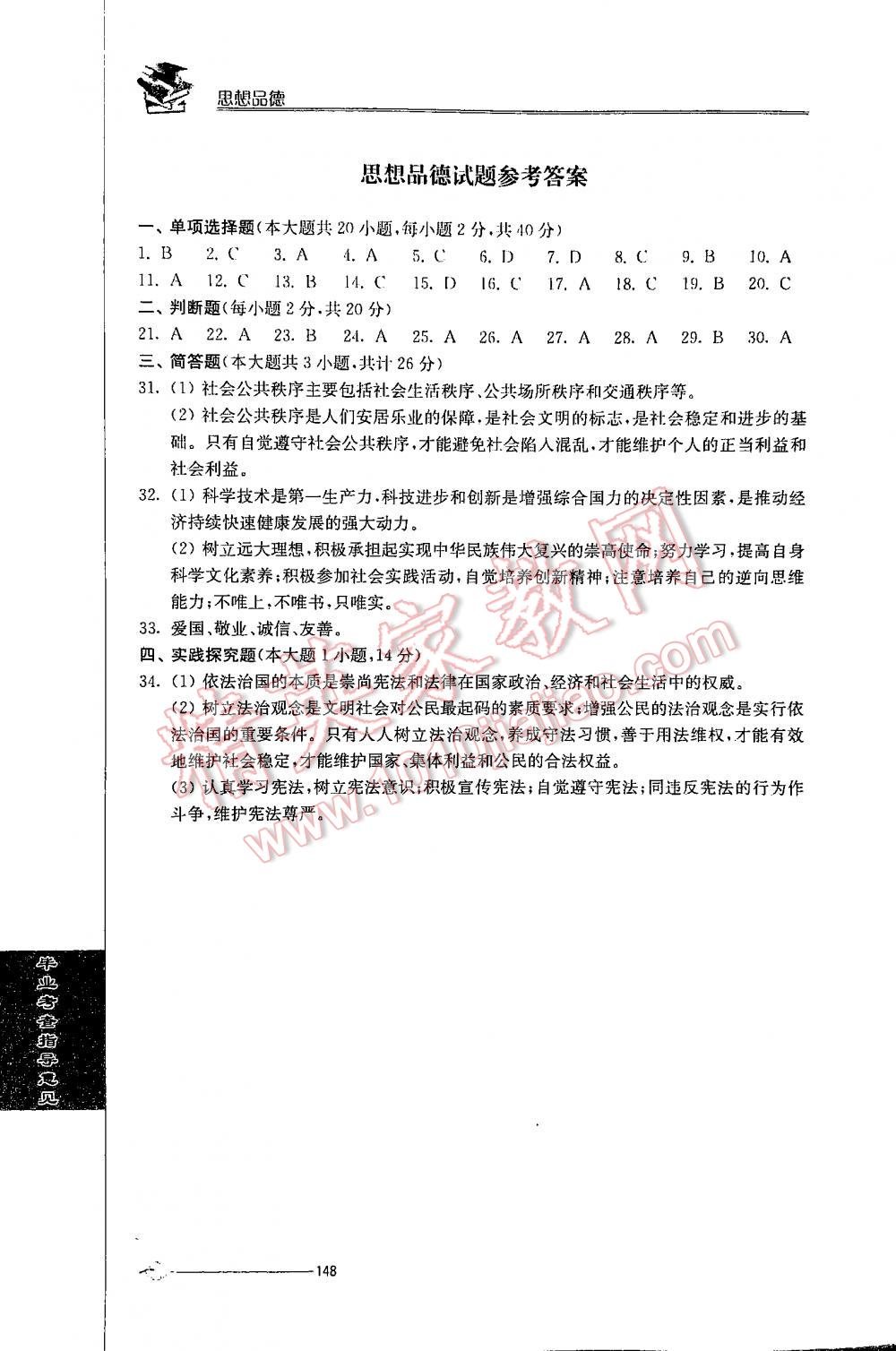 2016年初中复习与能力训练思想品德江苏人民版 第1页