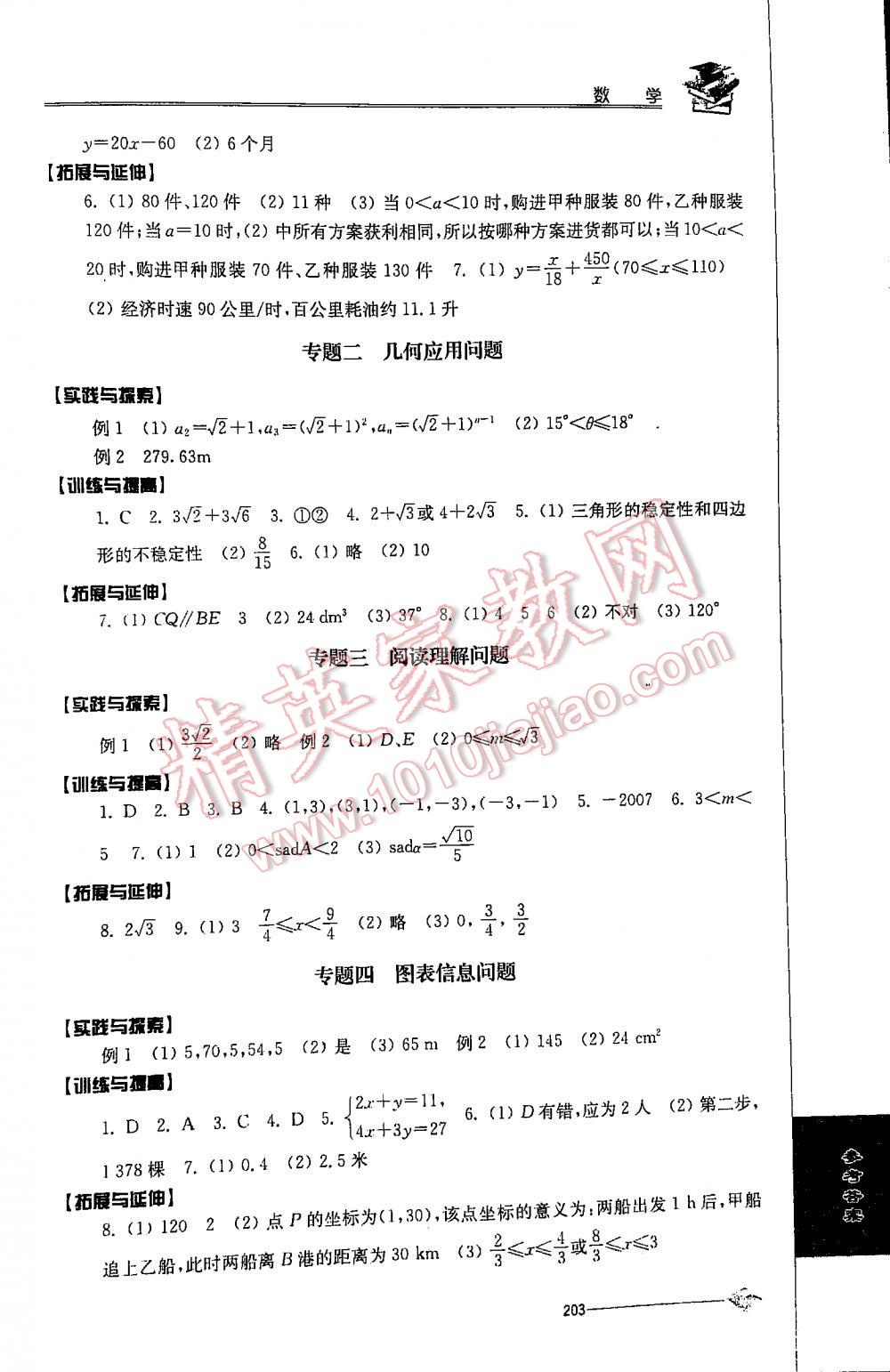 2016年初中复习与能力训练数学江苏人民出版社 参考答案第15页