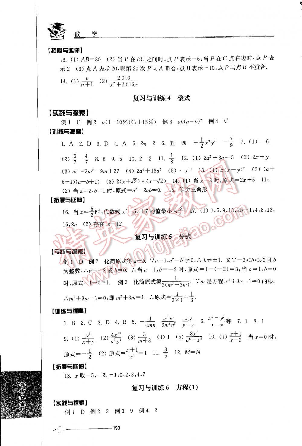 2016年初中复习与能力训练数学江苏人民出版社 参考答案第2页