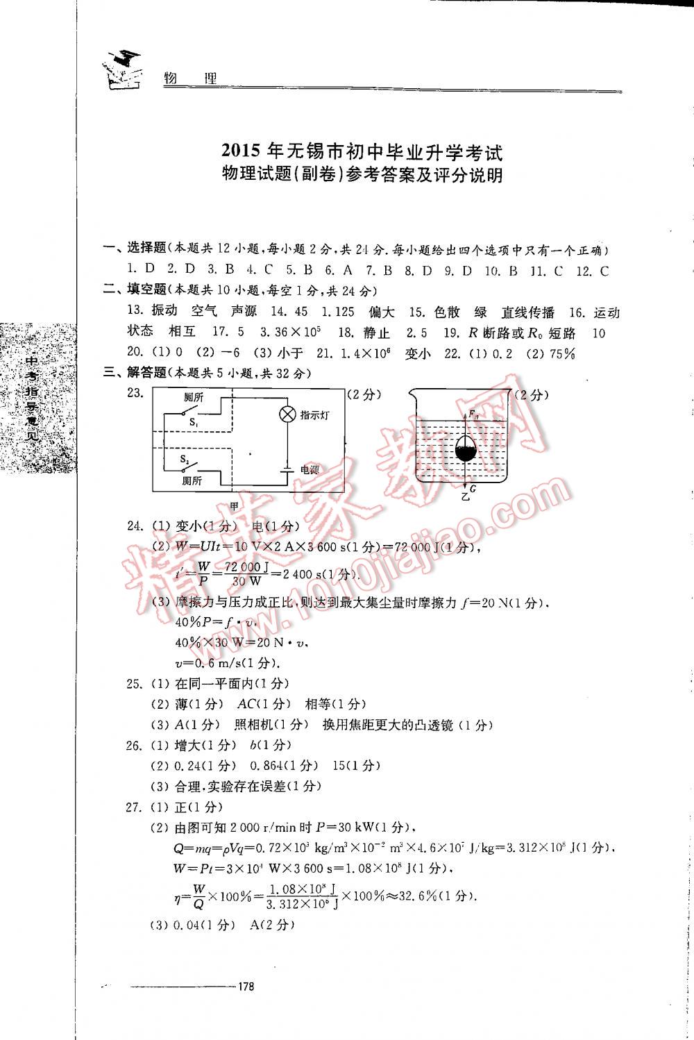 2016年初中復(fù)習(xí)與能力訓(xùn)練物理 第13頁(yè)