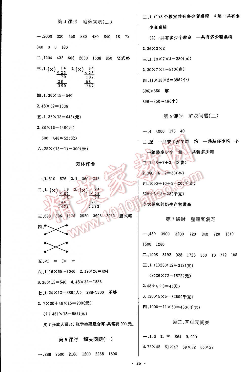 2016年小學(xué)同步測(cè)控優(yōu)化設(shè)計(jì)三年級(jí)數(shù)學(xué)下冊(cè)人教版 第25頁(yè)