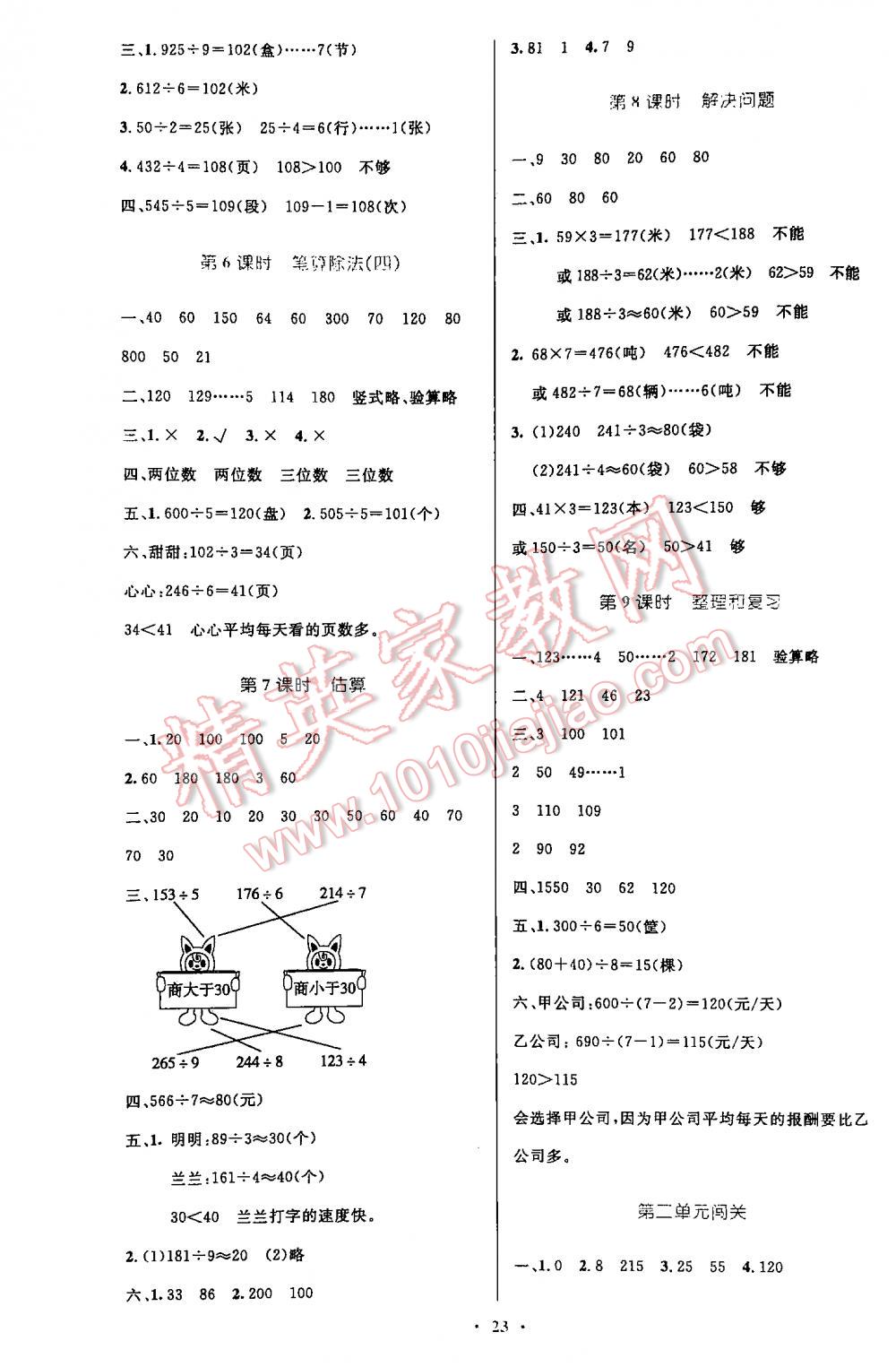 2016年小學(xué)同步測(cè)控優(yōu)化設(shè)計(jì)三年級(jí)數(shù)學(xué)下冊(cè)人教版 第23頁(yè)