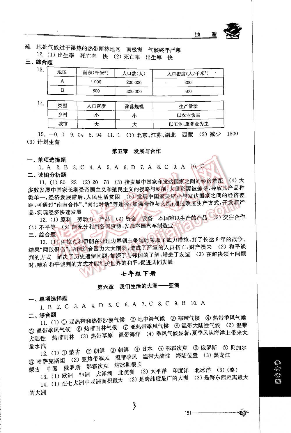 2016年初中复习与能力训练地理苏科版 第3页