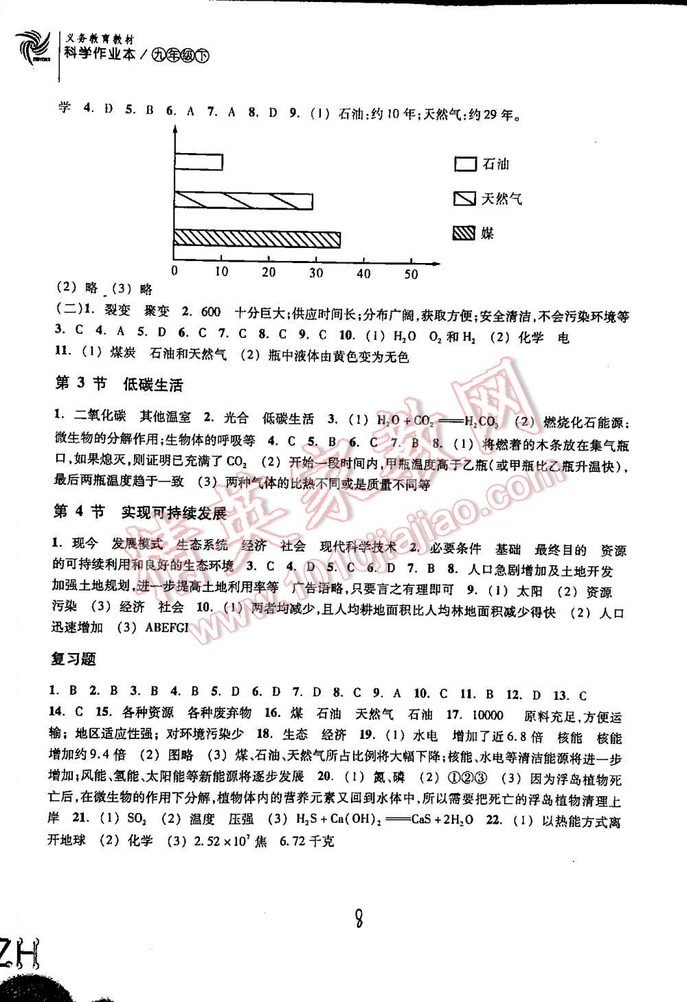 2016年作業(yè)本九年級科學(xué)下冊浙教版浙江教育出版社 第8頁