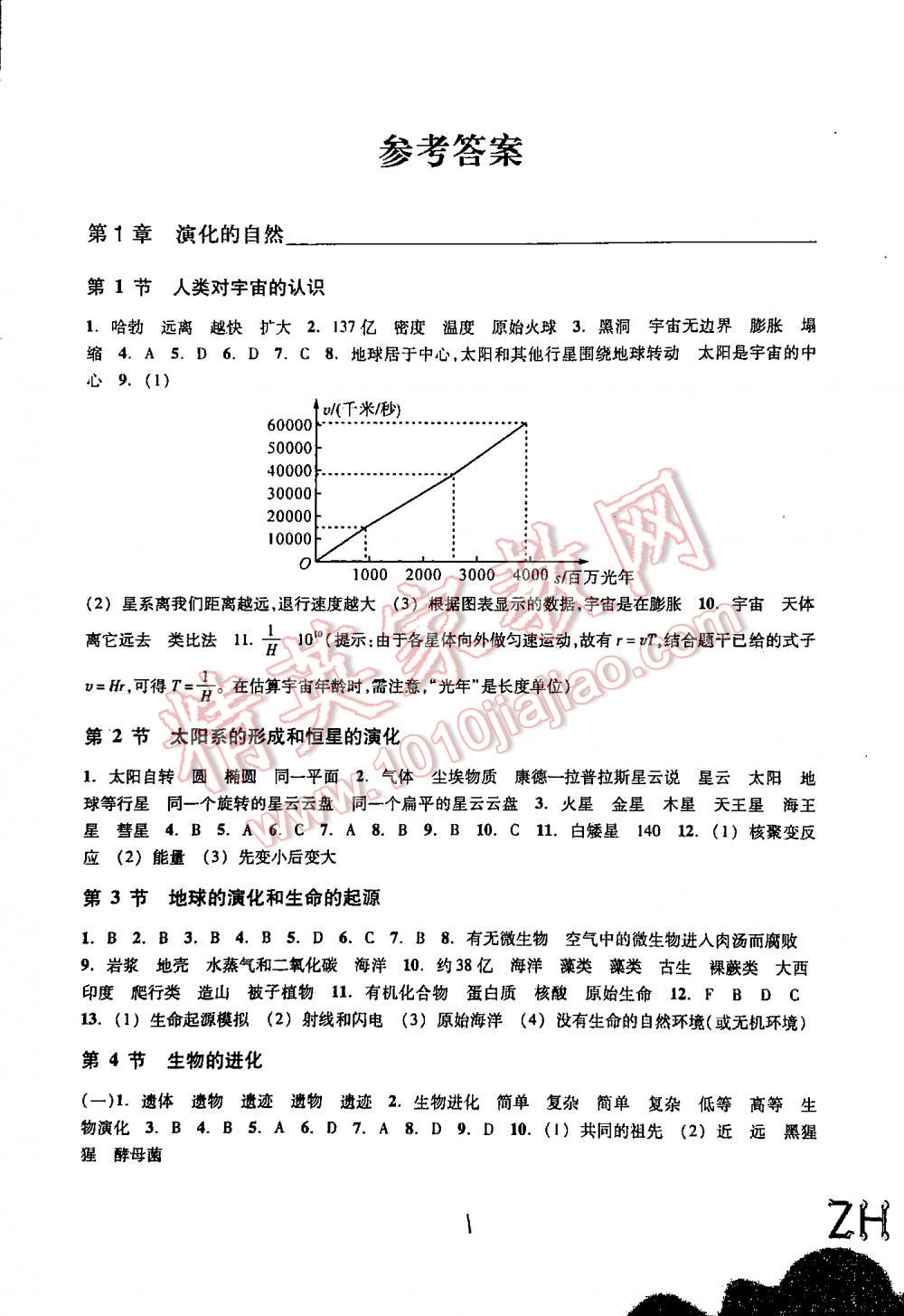 2016年作业本九年级科学下册浙教版浙江教育出版社 第1页