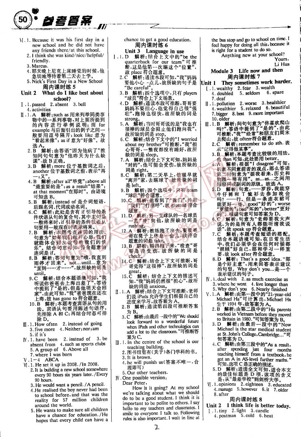 2016年周测月考直通中考周内课时练九年级英语下册外延衔接版 第2页