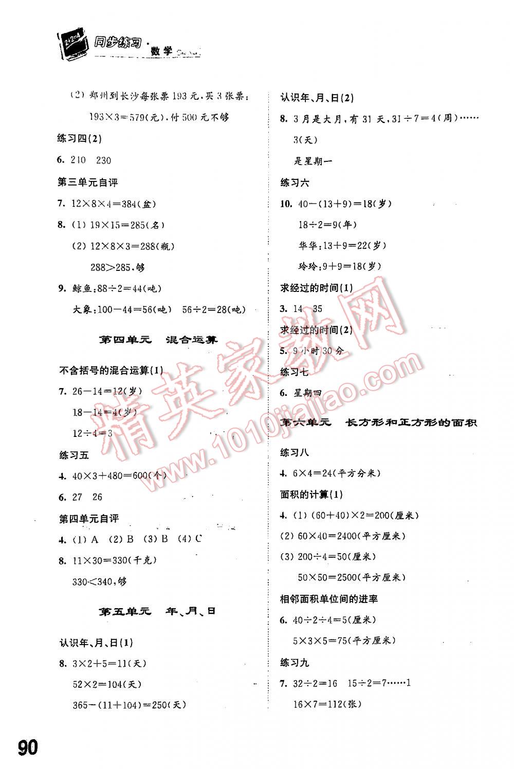 2016年同步练习三年级数学下册苏教版 第2页