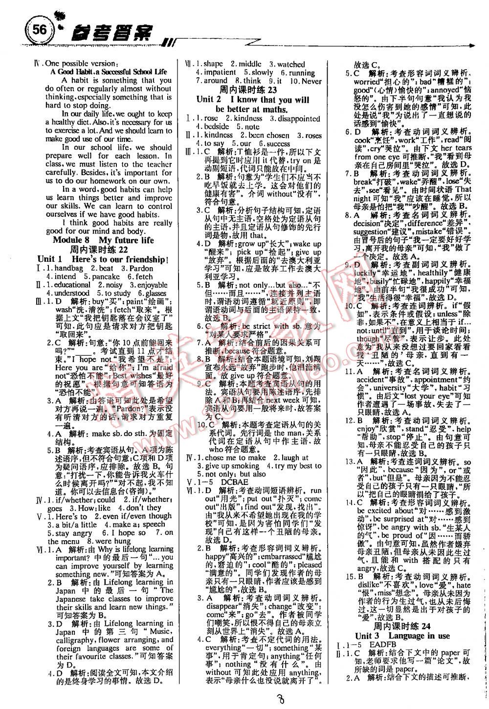 2016年周测月考直通中考周内课时练九年级英语下册外延衔接版 第8页