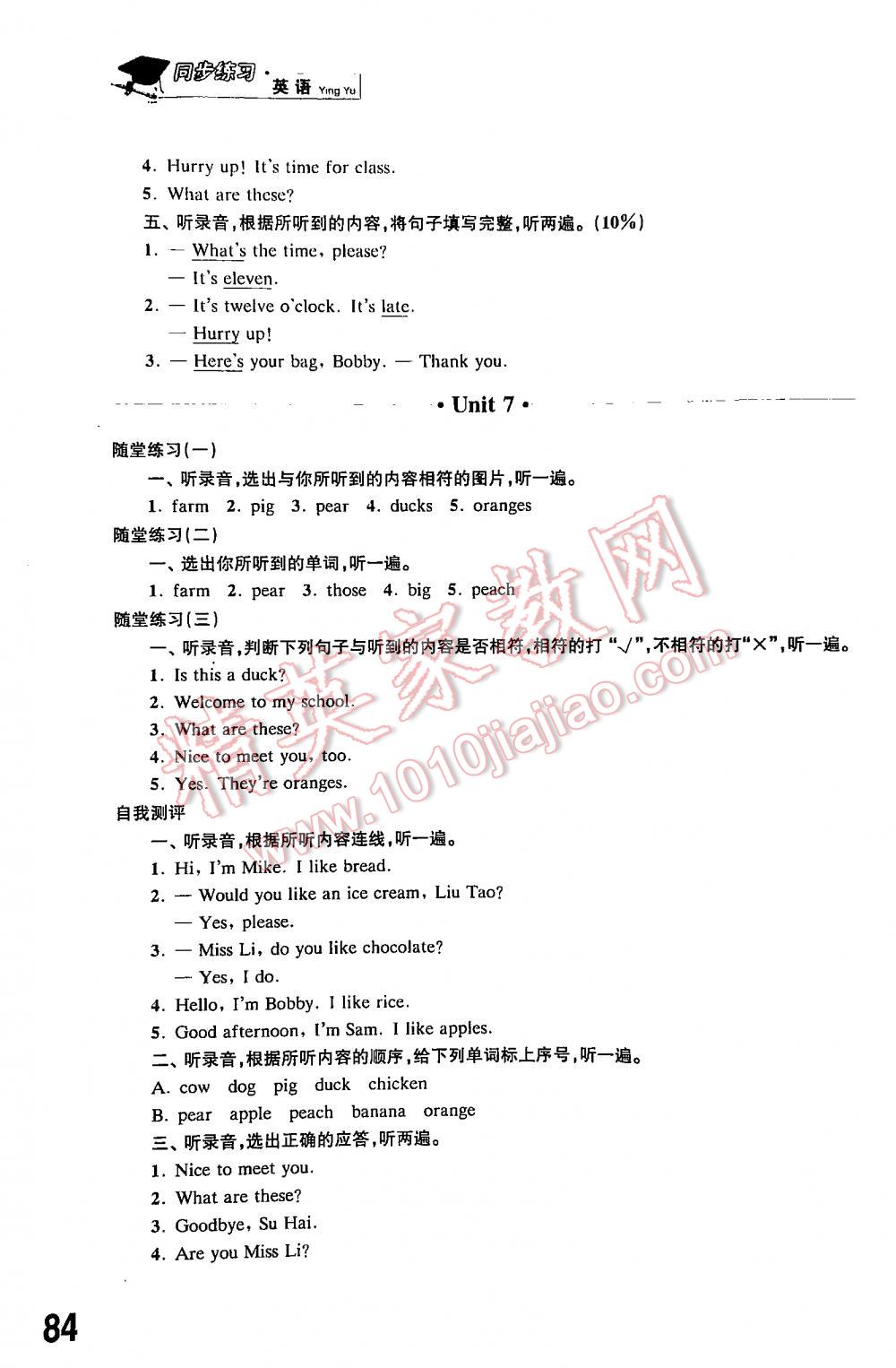 2016年同步練習(xí)三年級(jí)英語下冊(cè)譯林版 第84頁