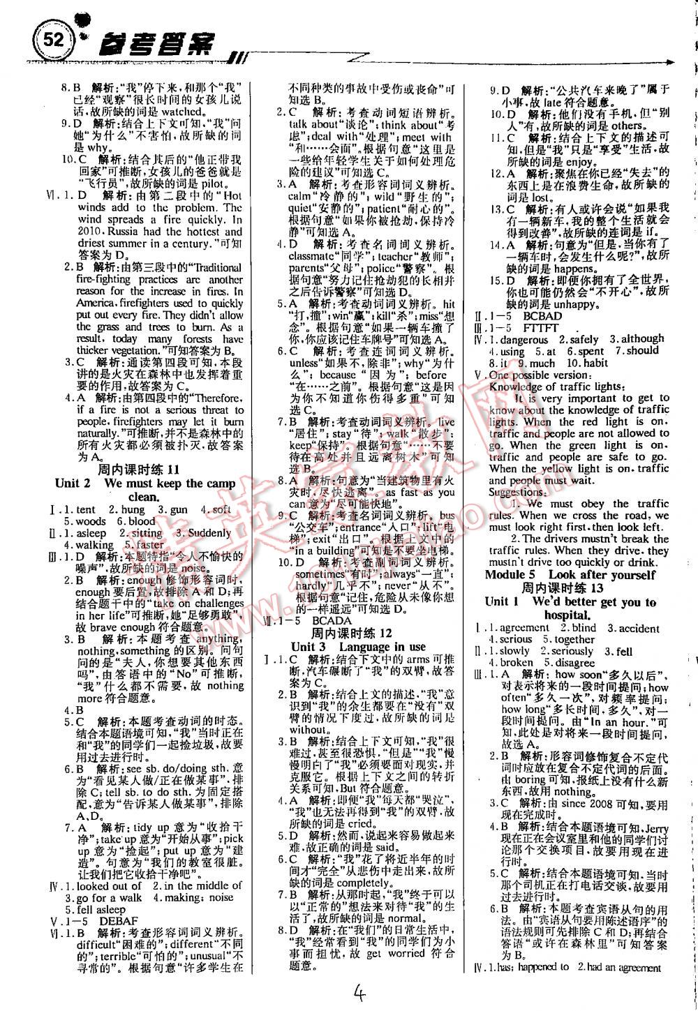 2016年周測月考直通中考周內(nèi)課時練九年級英語下冊外延銜接版 第4頁