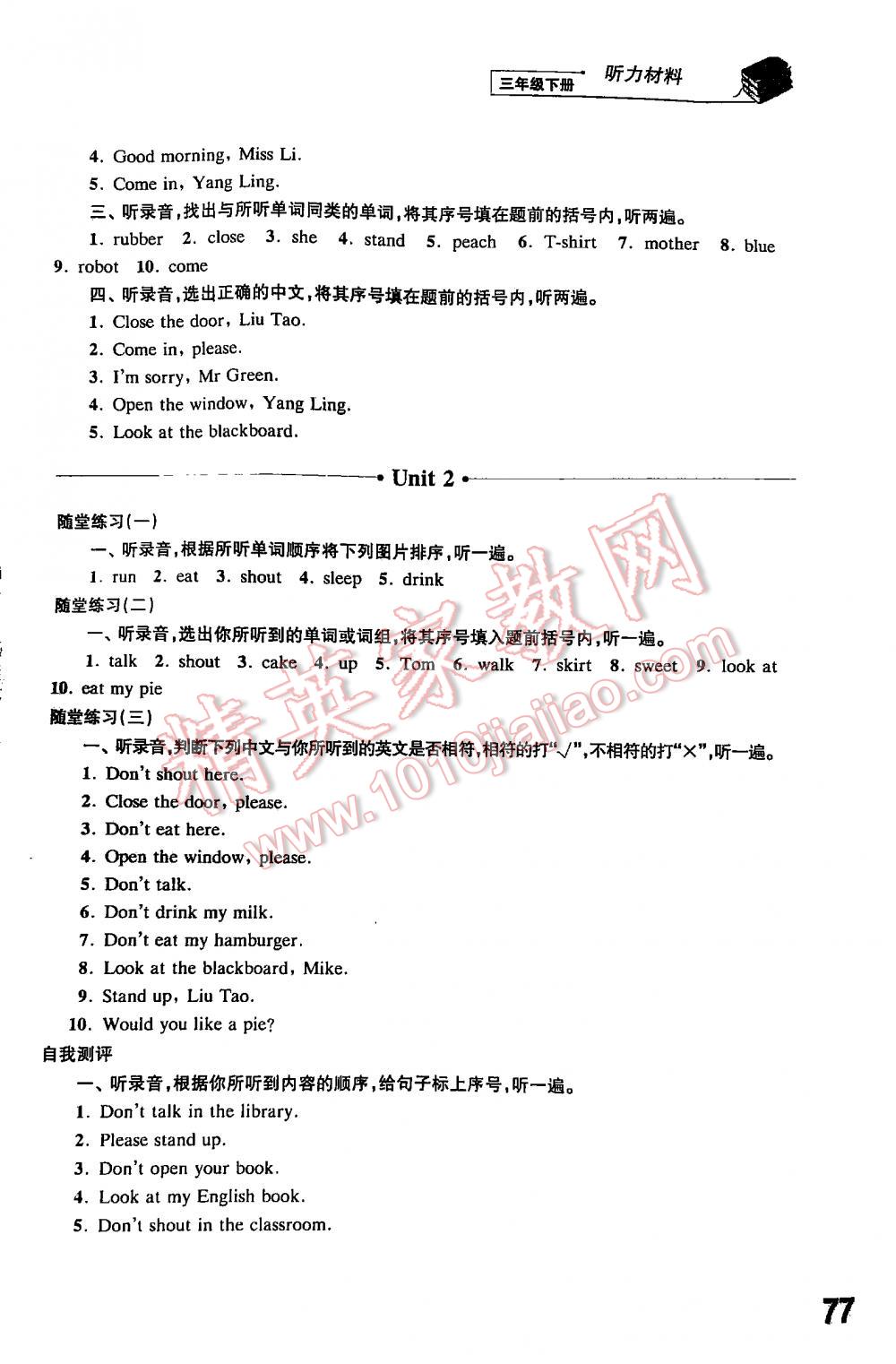 2016年同步練習(xí)三年級(jí)英語下冊(cè)譯林版 第77頁