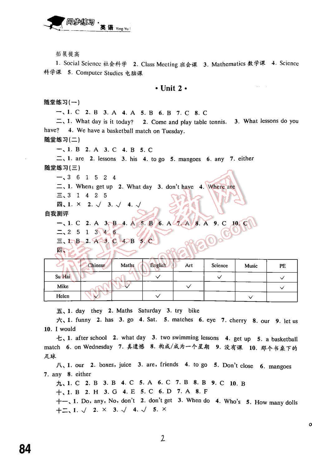 2016年同步练习英语四年级下册译林版 第2页