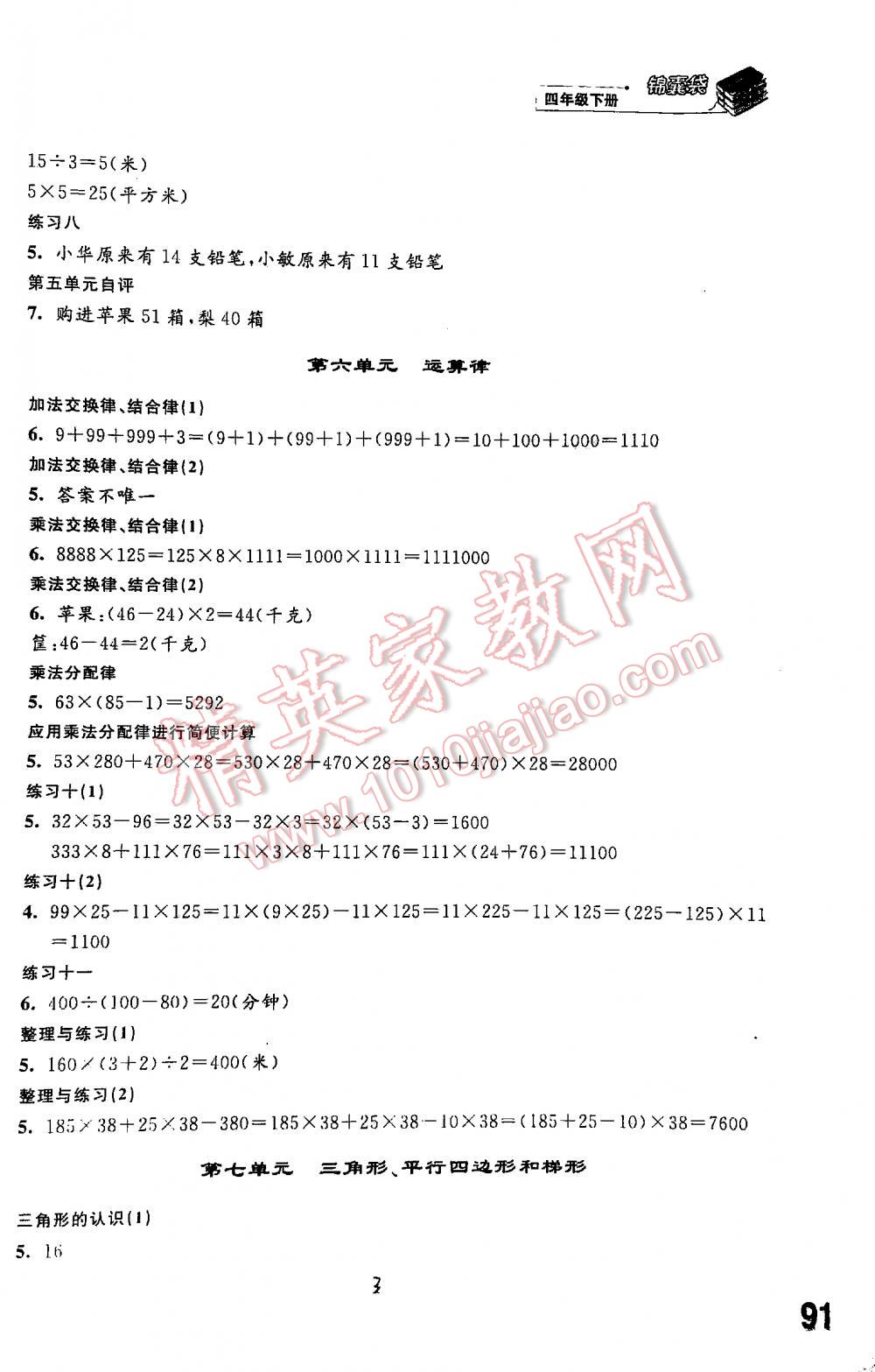 2016年同步练习四年级数学下册苏教版 第3页