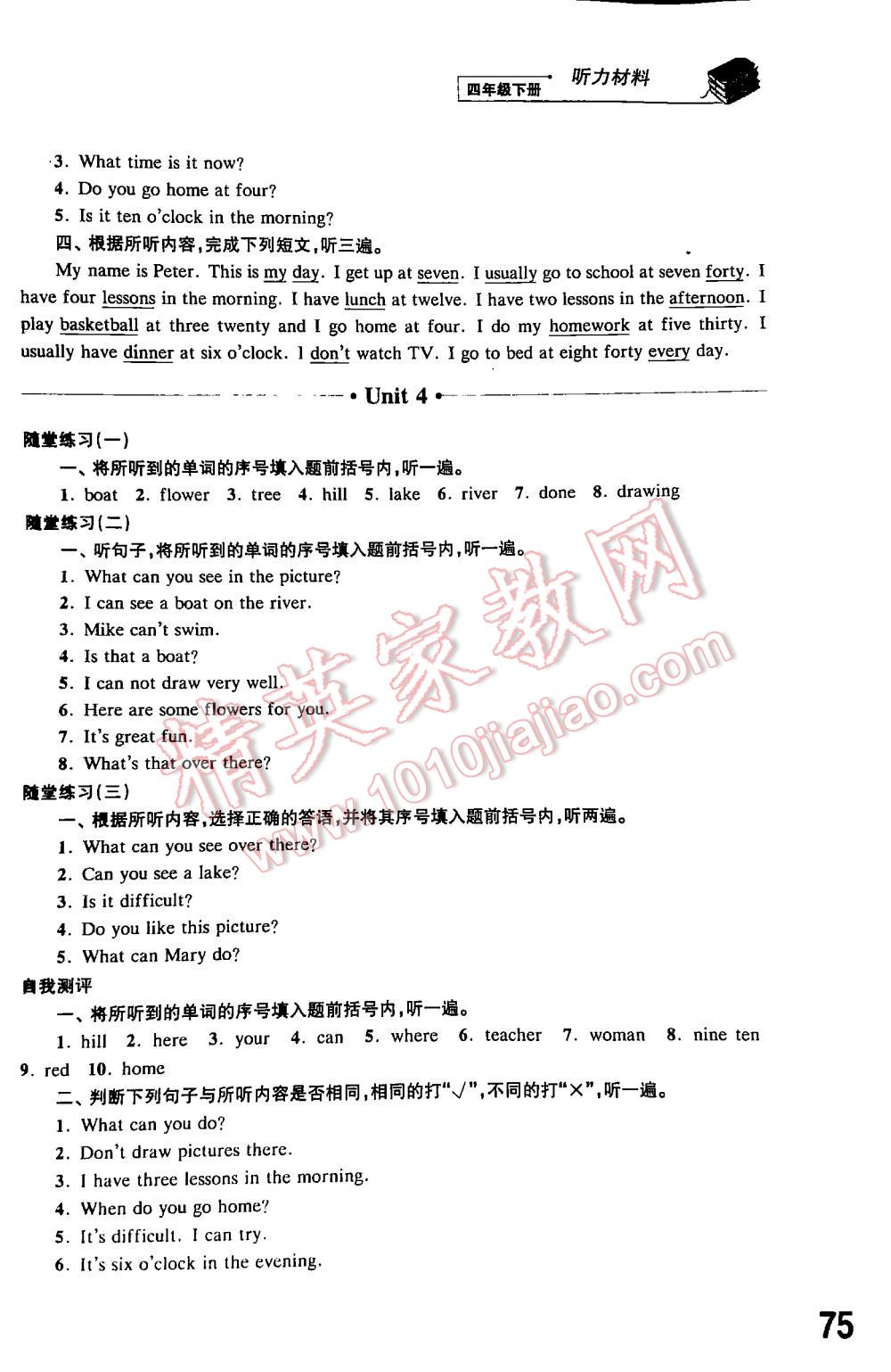 2016年同步练习英语四年级下册译林版 第75页