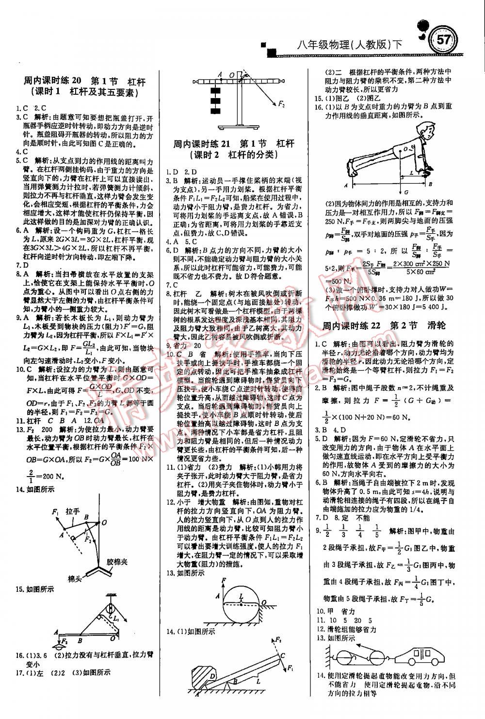 2016年周測月考直通中考周內(nèi)課時練八年級物理下冊人教版 第57頁