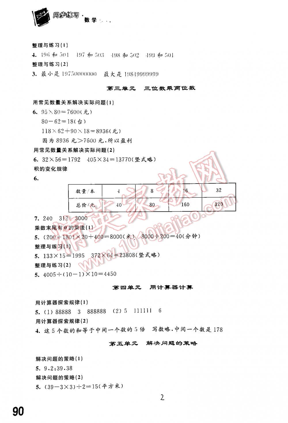 2016年同步練習四年級數(shù)學下冊蘇教版 第2頁