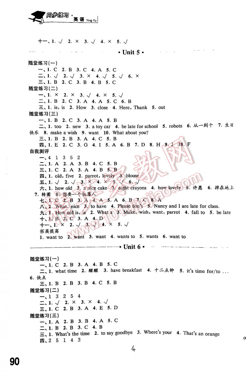 2016年同步練習(xí)三年級(jí)英語(yǔ)下冊(cè)譯林版 第4頁(yè)