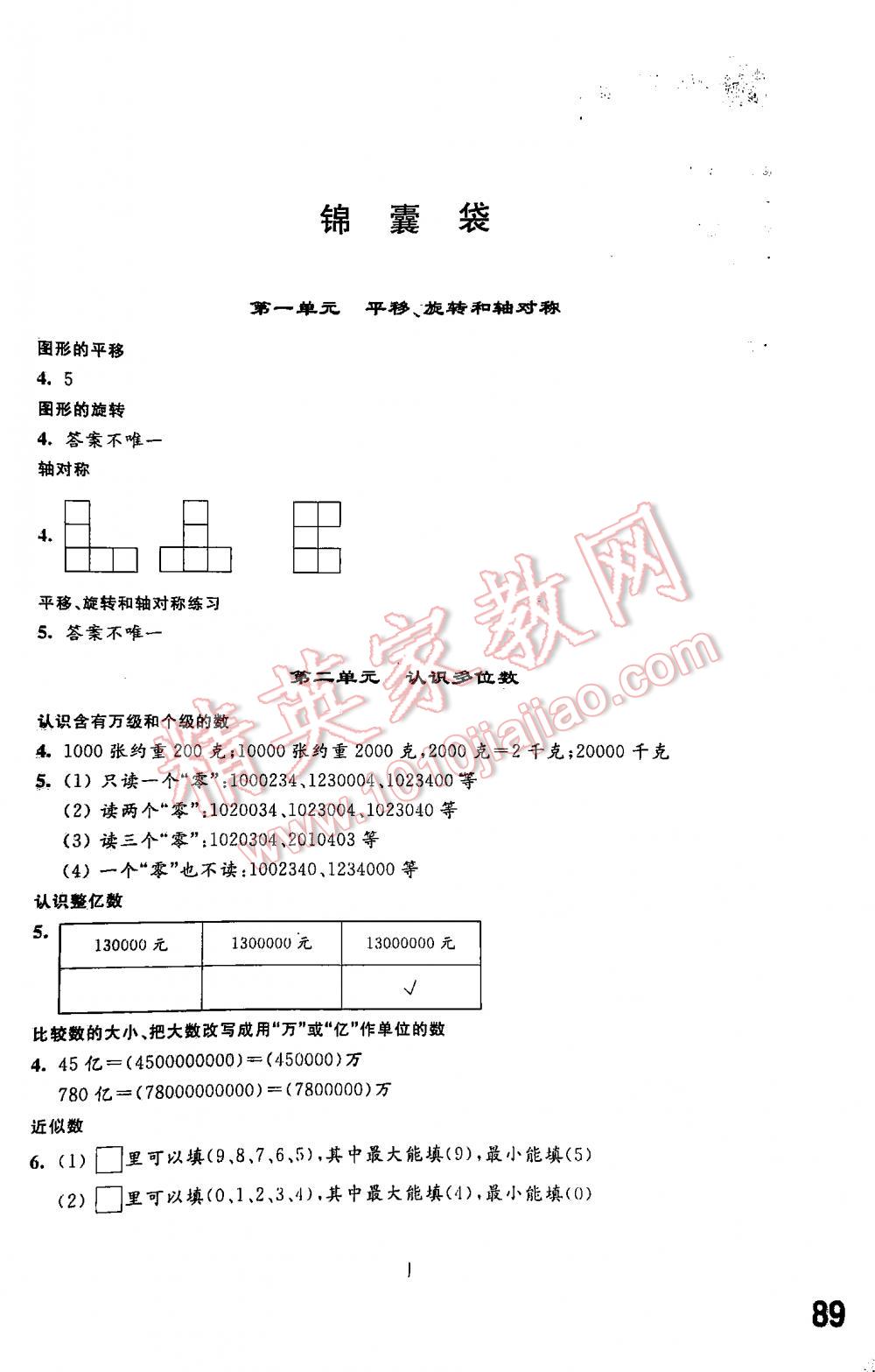 2016年同步练习四年级数学下册苏教版 第1页