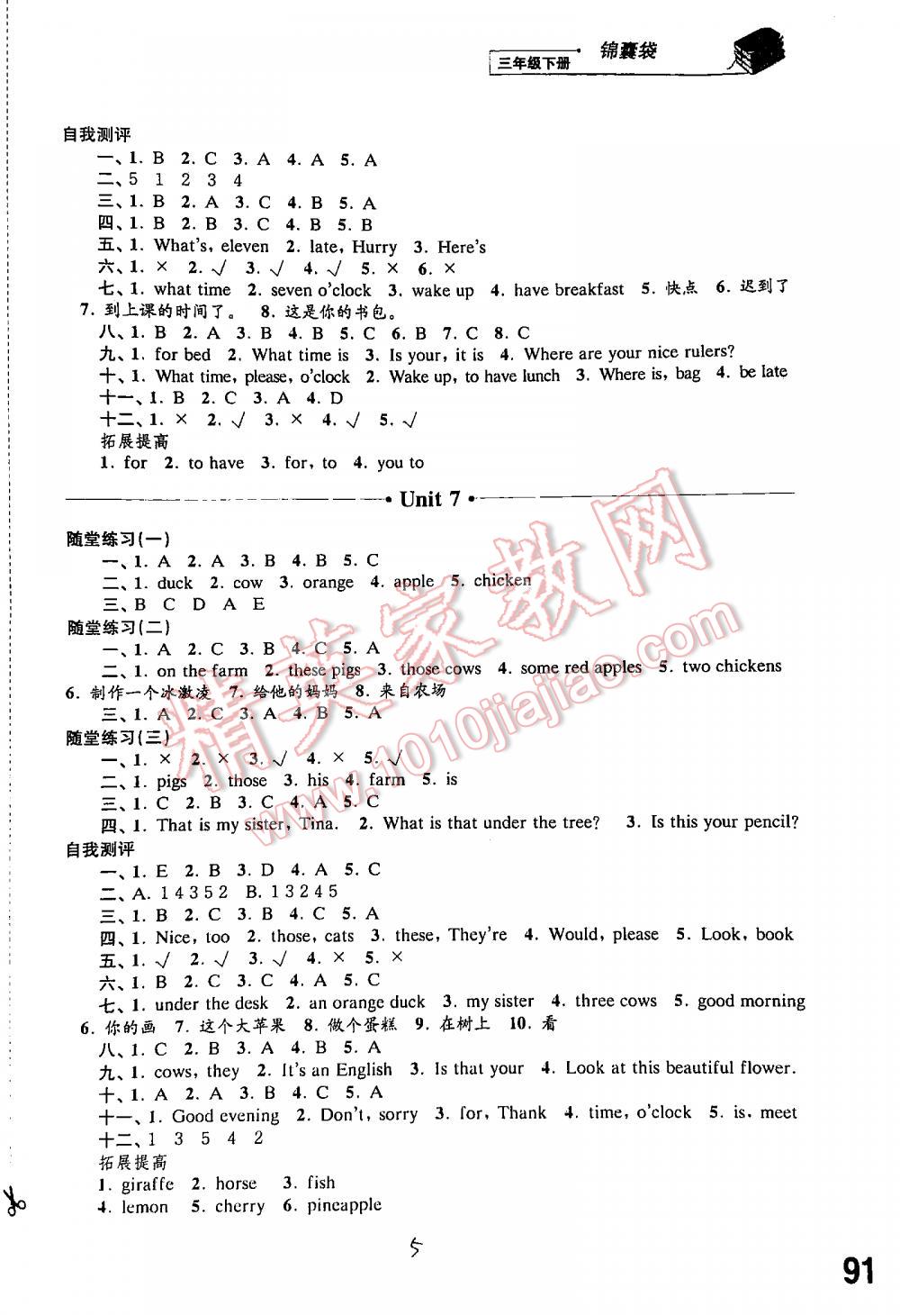 2016年同步練習(xí)三年級(jí)英語下冊(cè)譯林版 第5頁