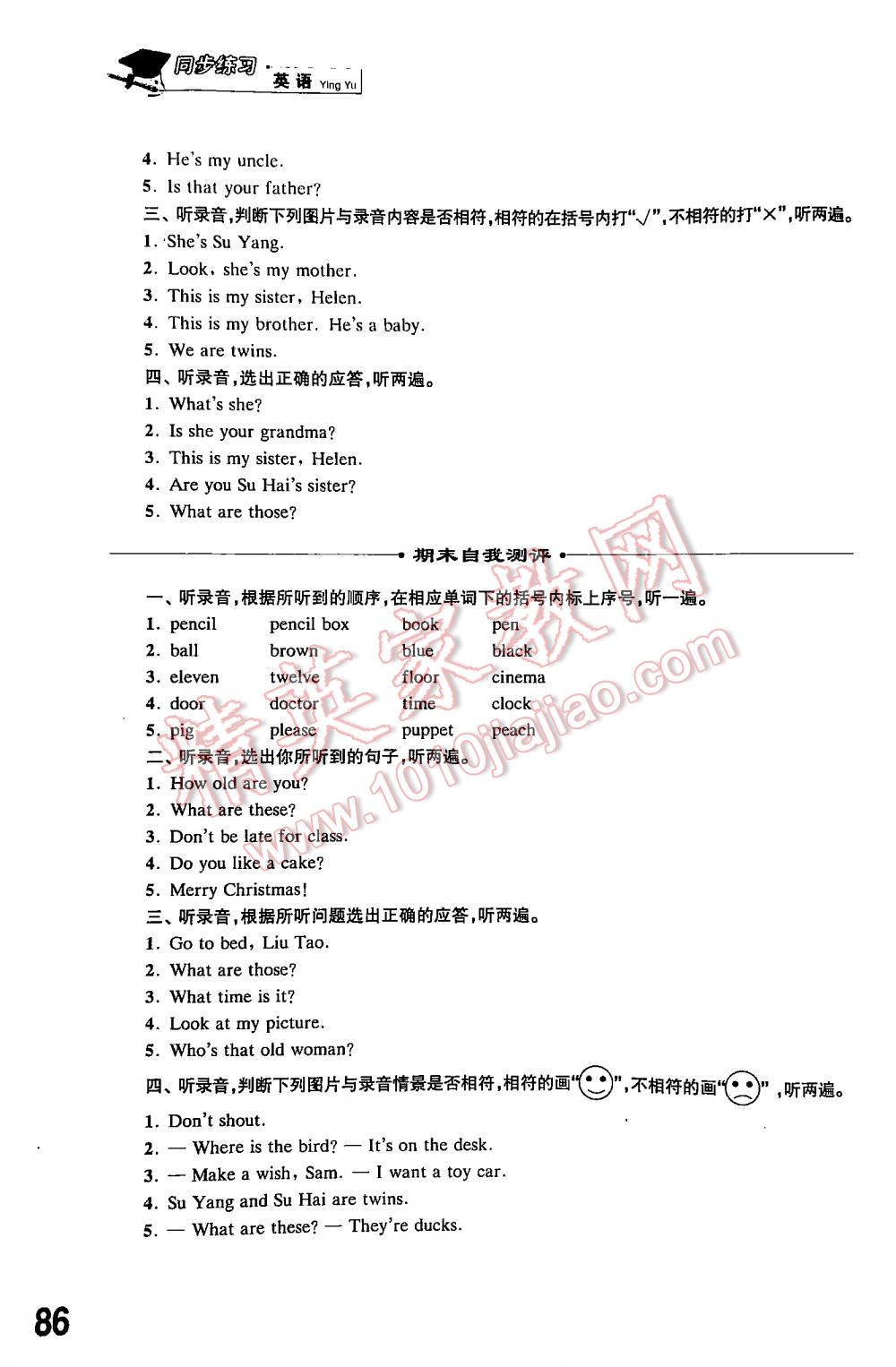 2016年同步練習(xí)三年級英語下冊譯林版 第86頁