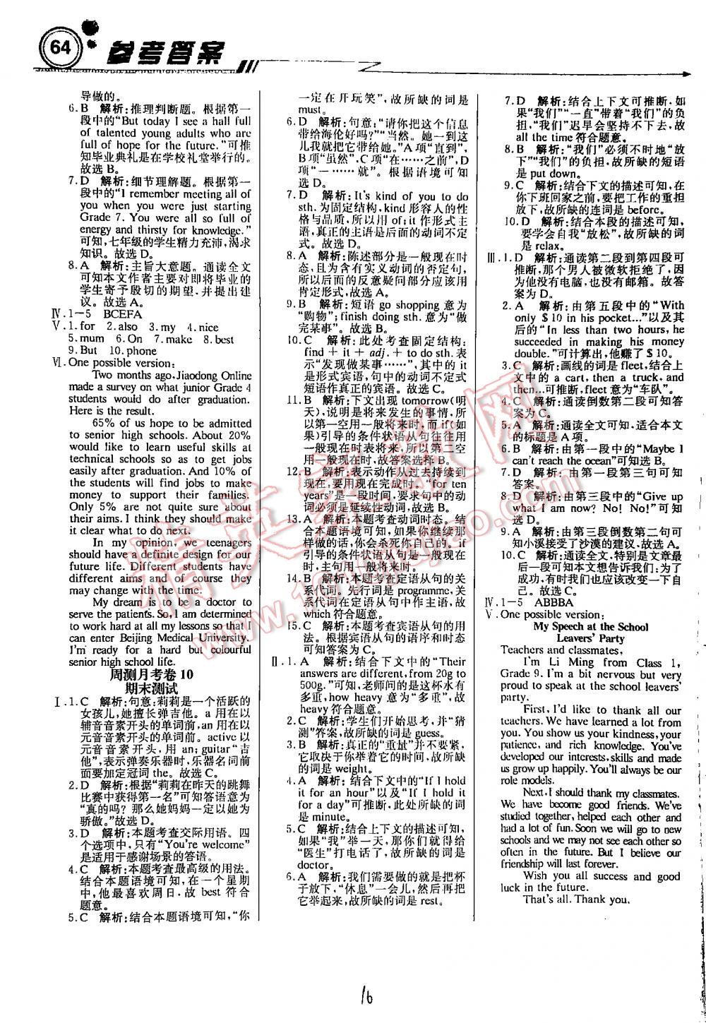 2016年周測(cè)月考直通中考周內(nèi)課時(shí)練九年級(jí)英語(yǔ)下冊(cè)外延銜接版 第16頁(yè)