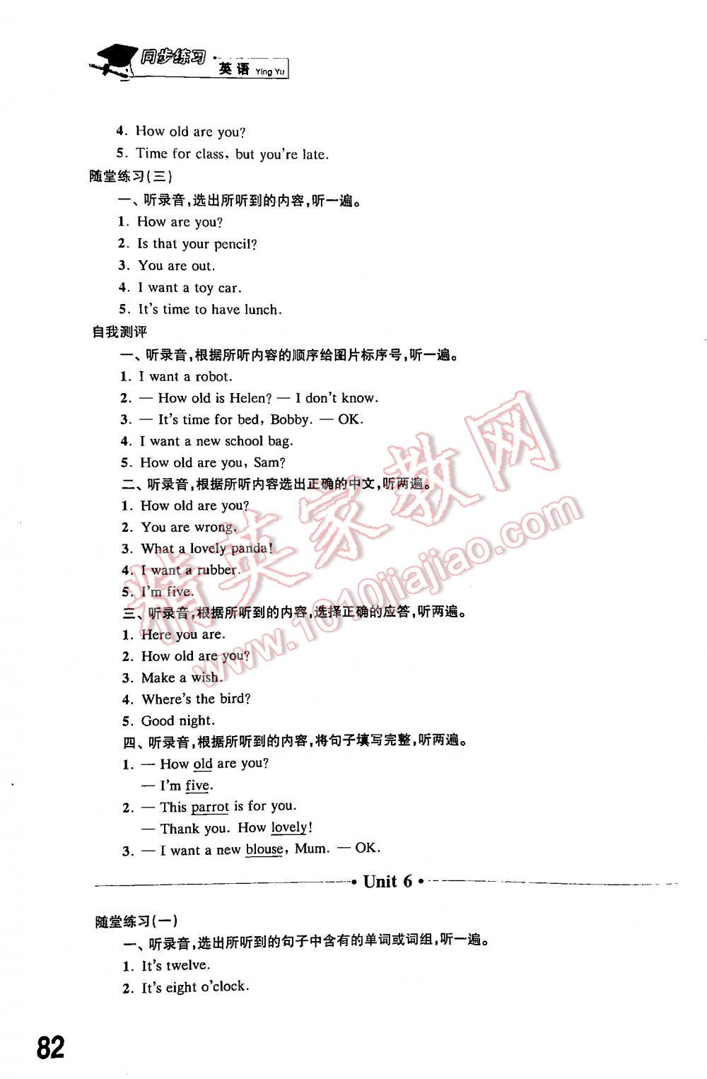 2016年同步練習(xí)三年級英語下冊譯林版 第82頁