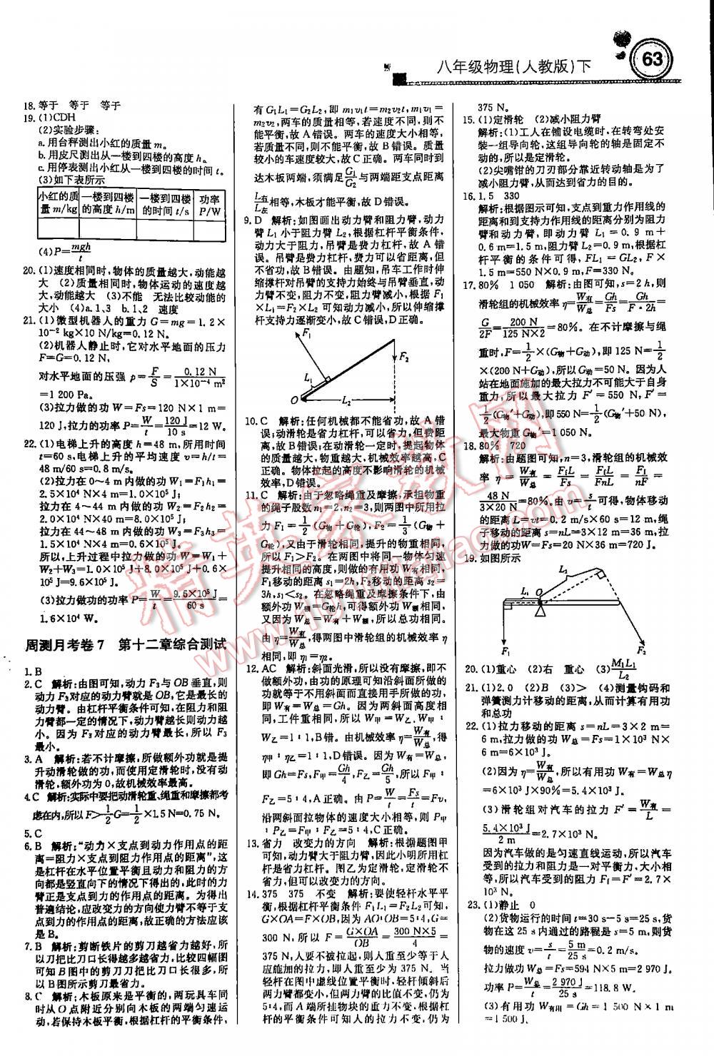 2016年周測月考直通中考周內(nèi)課時練八年級物理下冊人教版 第63頁