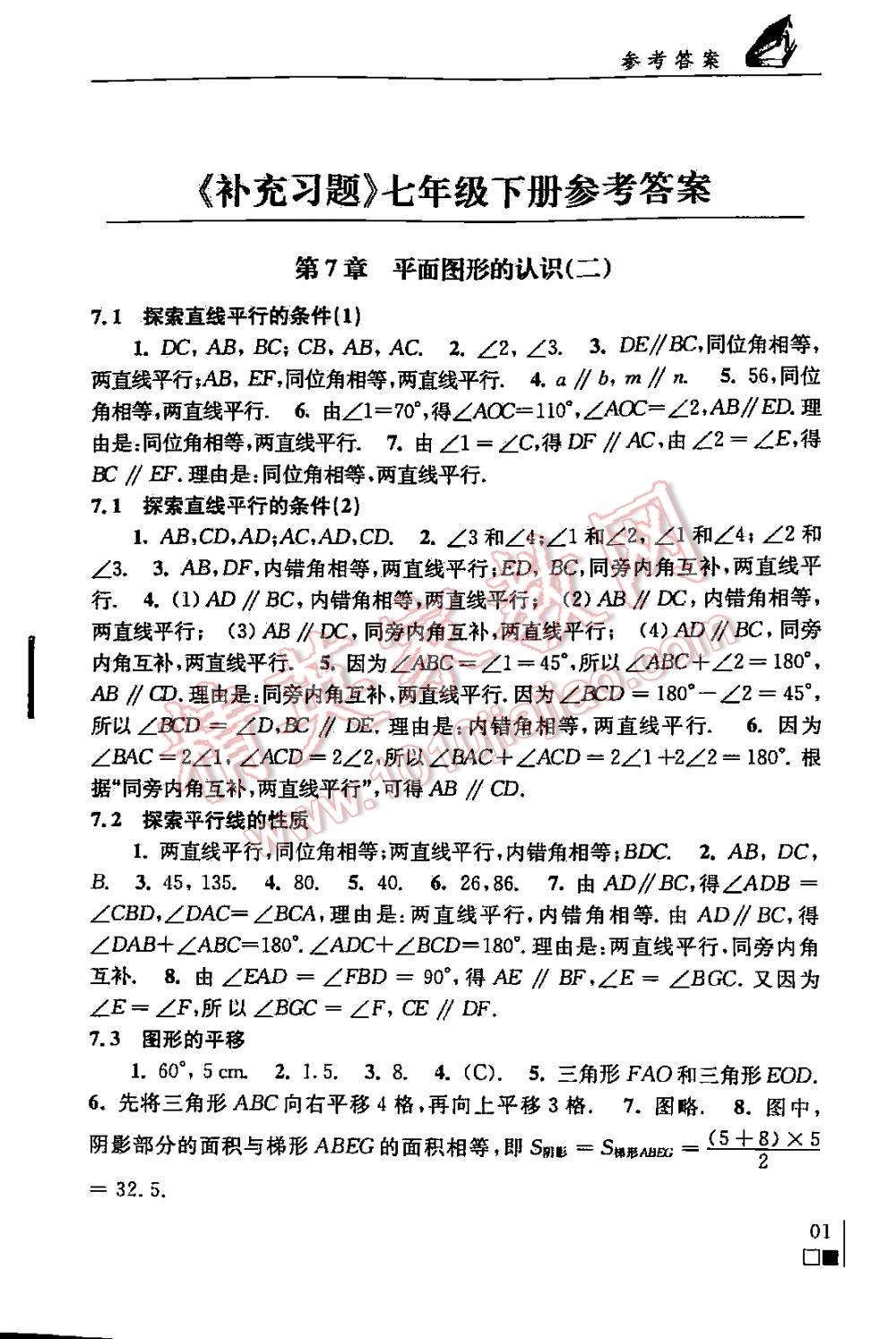 2016年補(bǔ)充習(xí)題七年級(jí)數(shù)學(xué)下冊(cè)蘇科版 第1頁(yè)