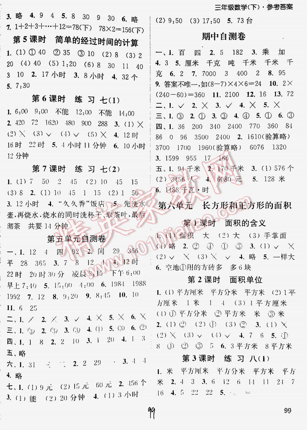 2016年通城學(xué)典課時(shí)作業(yè)本三年級(jí)數(shù)學(xué)下冊(cè)江蘇版 第99頁(yè)