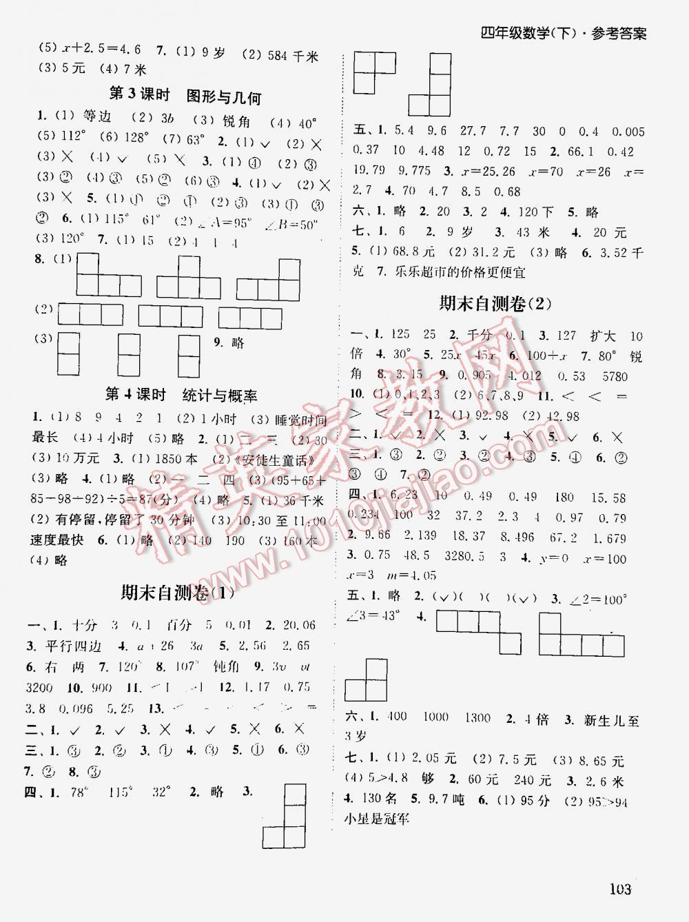 2016年通城學(xué)典課時作業(yè)本四年級數(shù)學(xué)下冊北師大版 第103頁