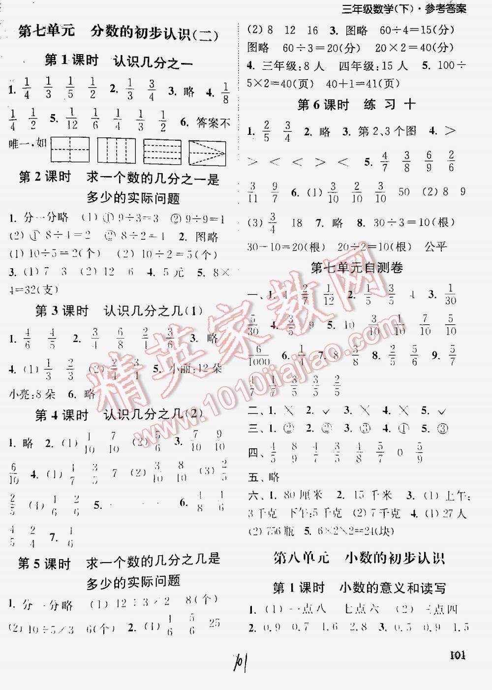 2016年通城学典课时作业本三年级数学下册江苏版 第101页