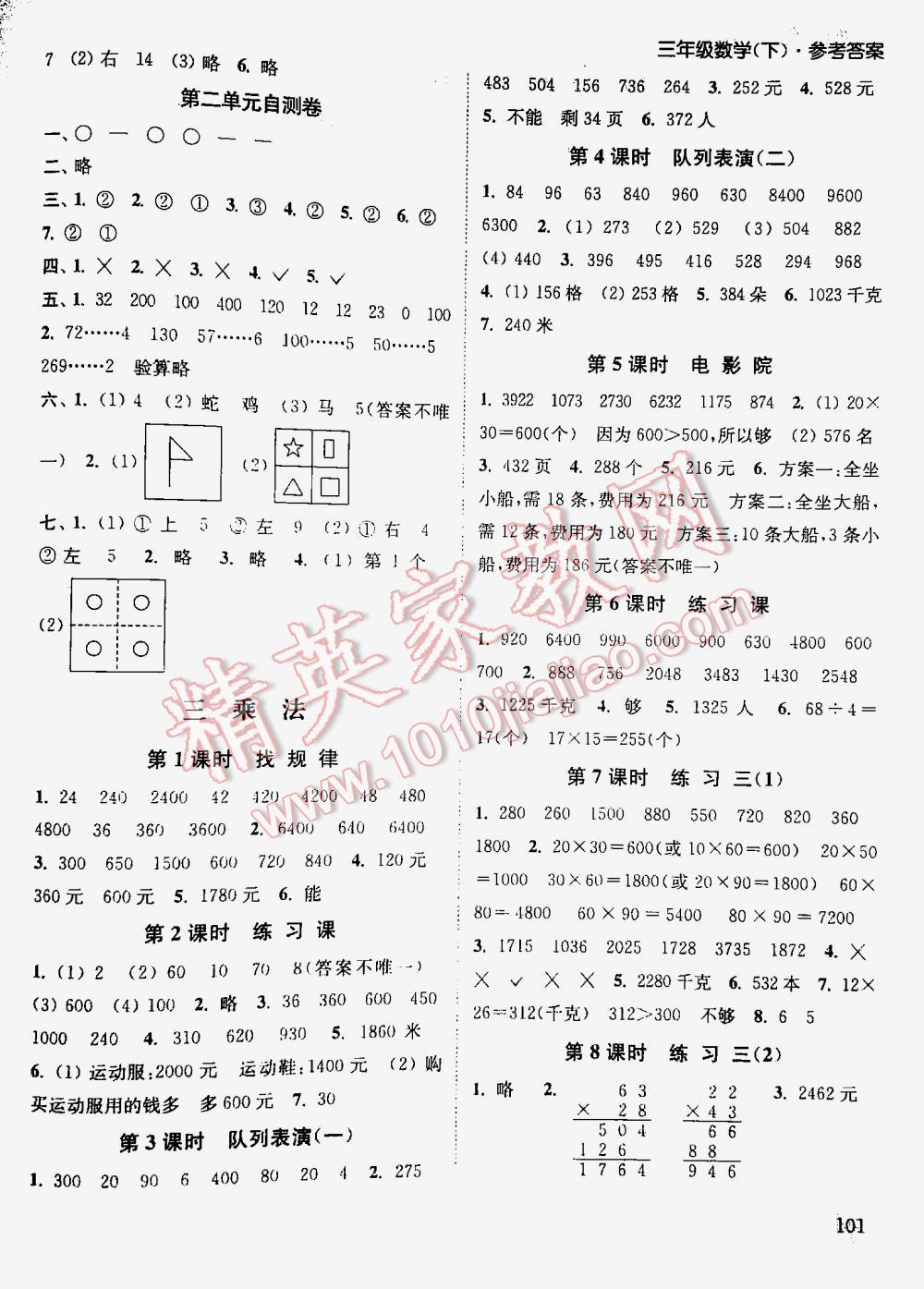 2016年通城学典课时作业本三年级数学下册北师大版 第101页