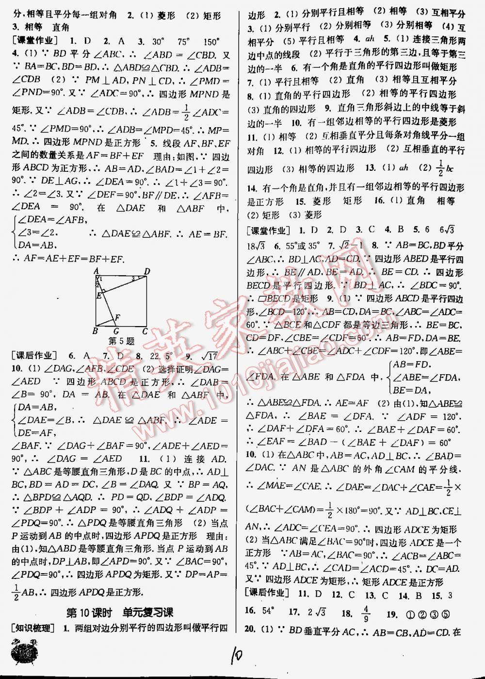 2016年通城学典每课一练课时作业本八年级数学下册人教版 第10页