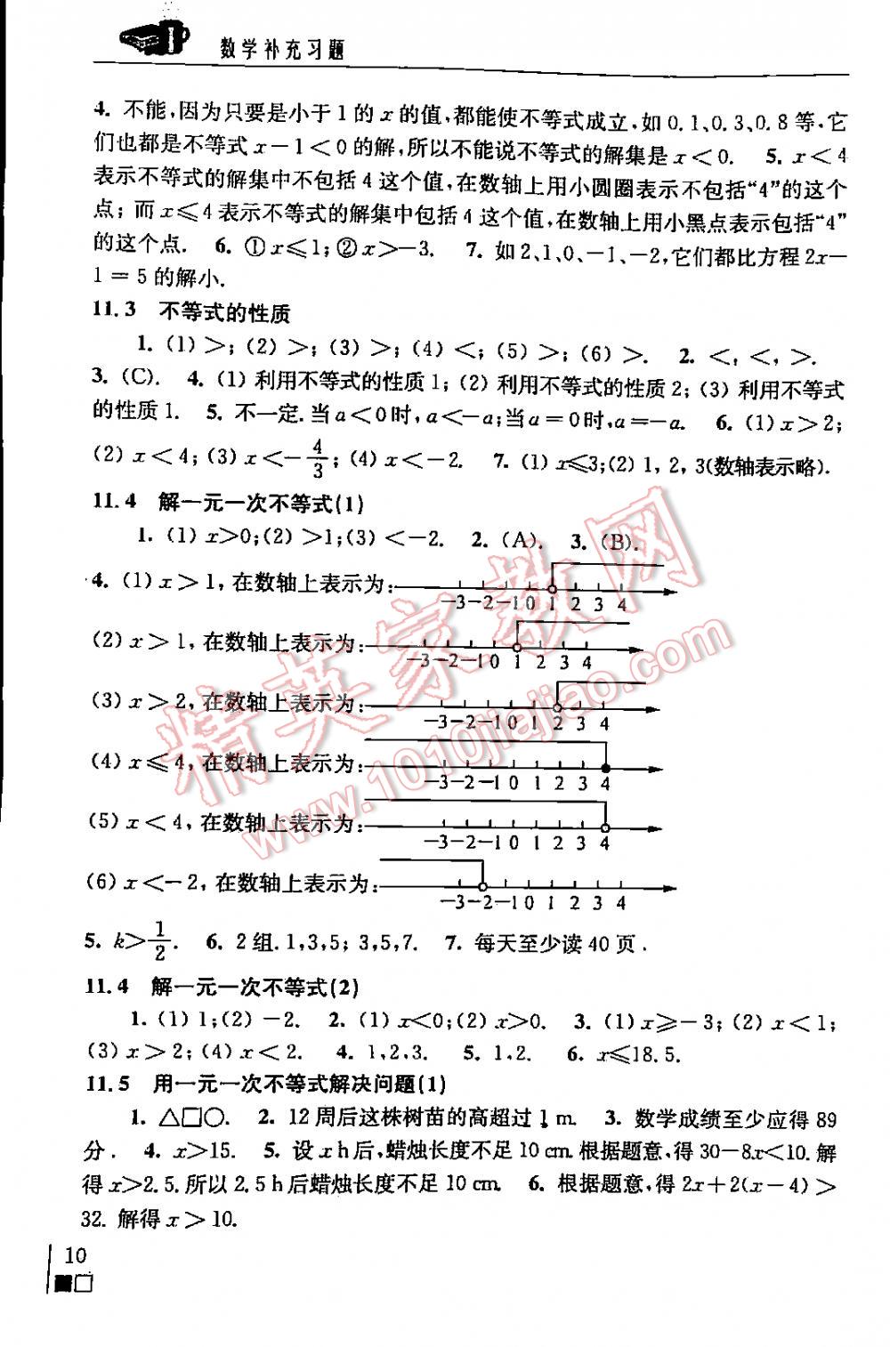 2016年補(bǔ)充習(xí)題七年級(jí)數(shù)學(xué)下冊(cè)蘇科版 第10頁(yè)