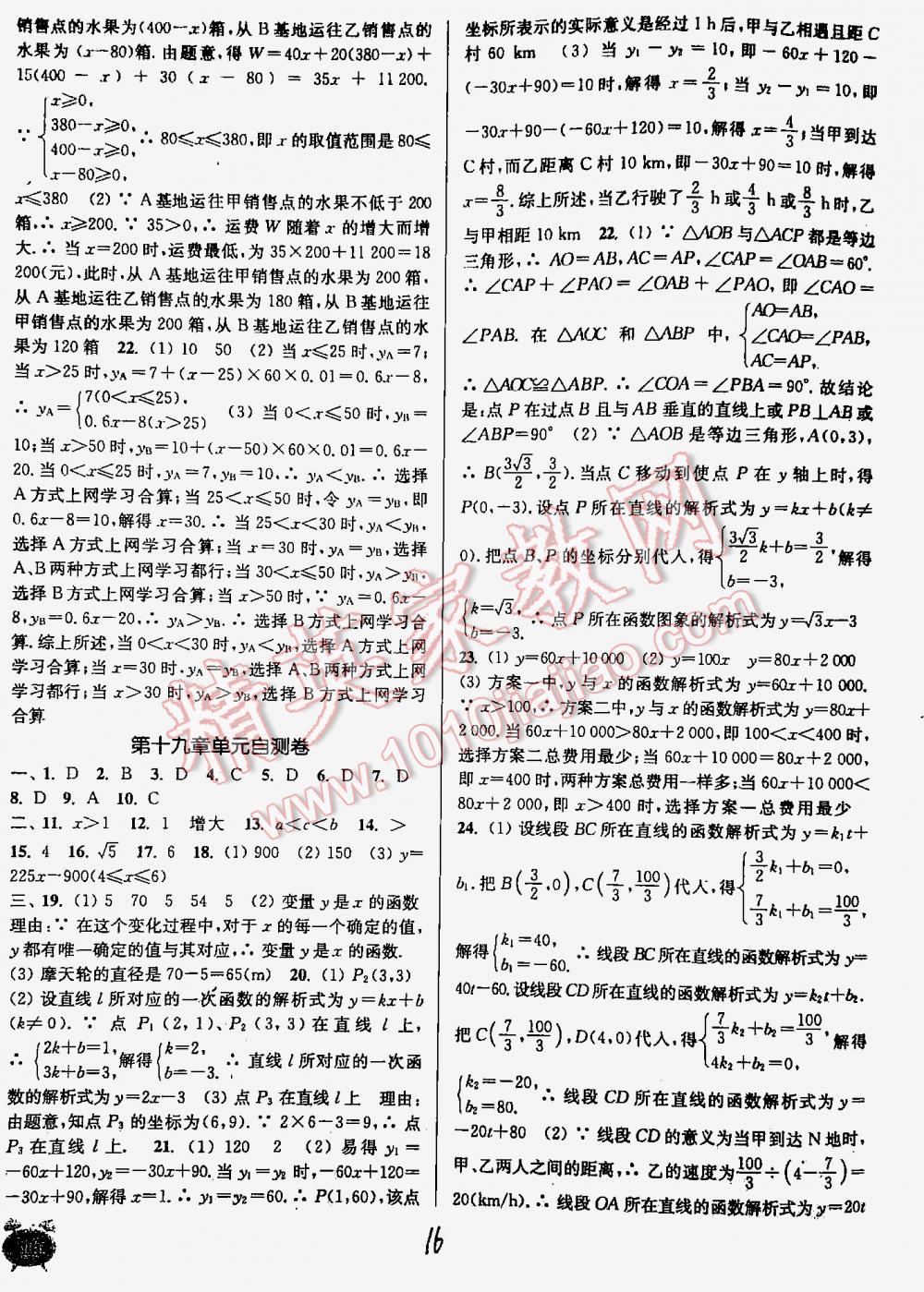 2016年通城学典每课一练课时作业本八年级数学下册人教版 第16页