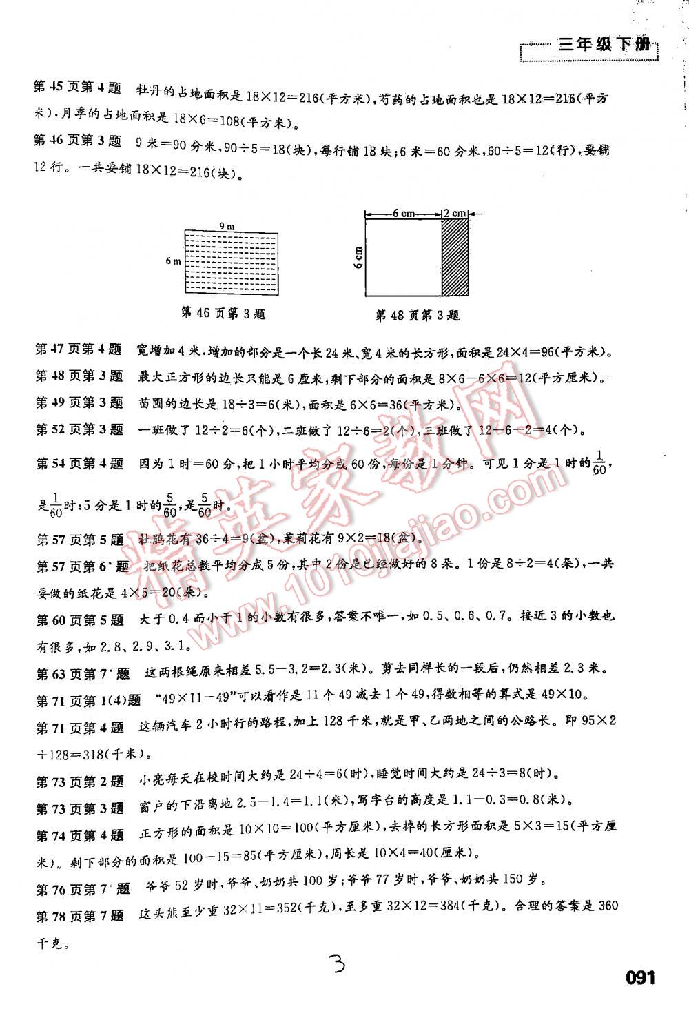 2016年练习与测试小学数学三年级下册苏教版 第3页