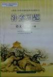 2016年補(bǔ)充習(xí)題八年級(jí)語文下冊(cè)人教版