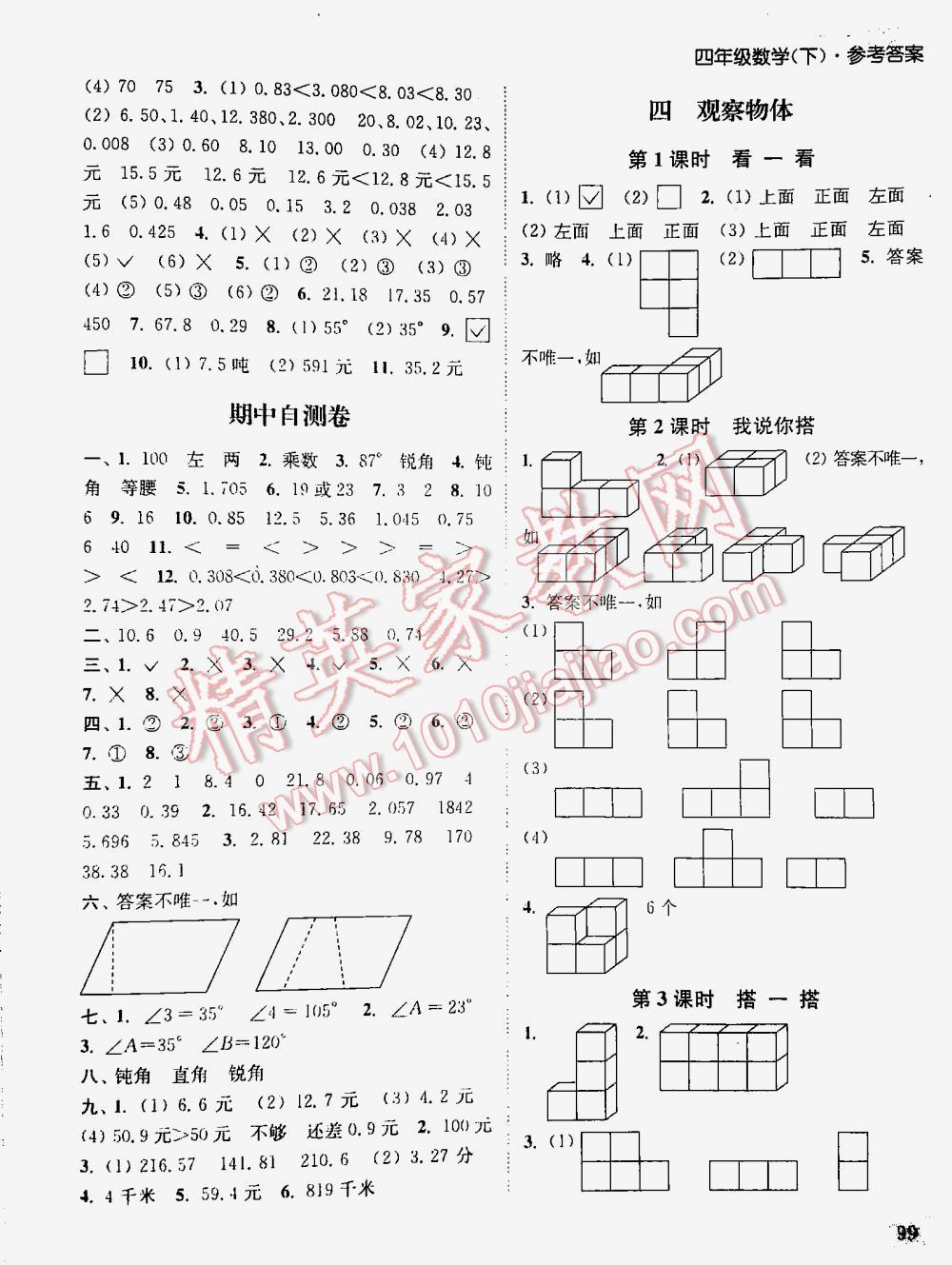 2016年通城學(xué)典課時(shí)作業(yè)本四年級數(shù)學(xué)下冊北師大版 第99頁