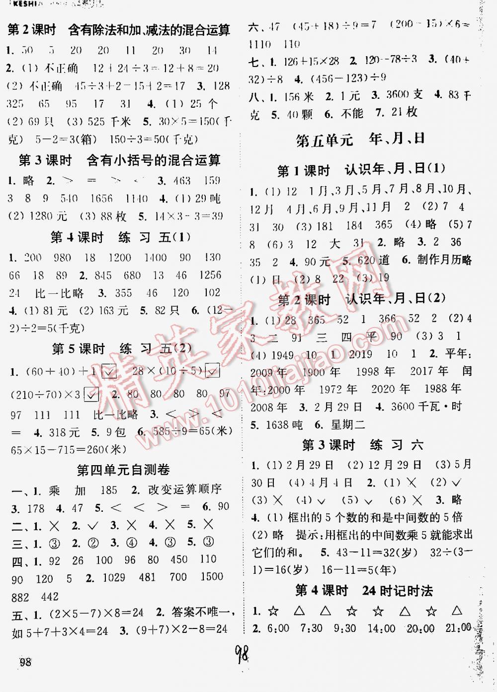 2016年通城學(xué)典課時作業(yè)本三年級數(shù)學(xué)下冊江蘇版 第98頁