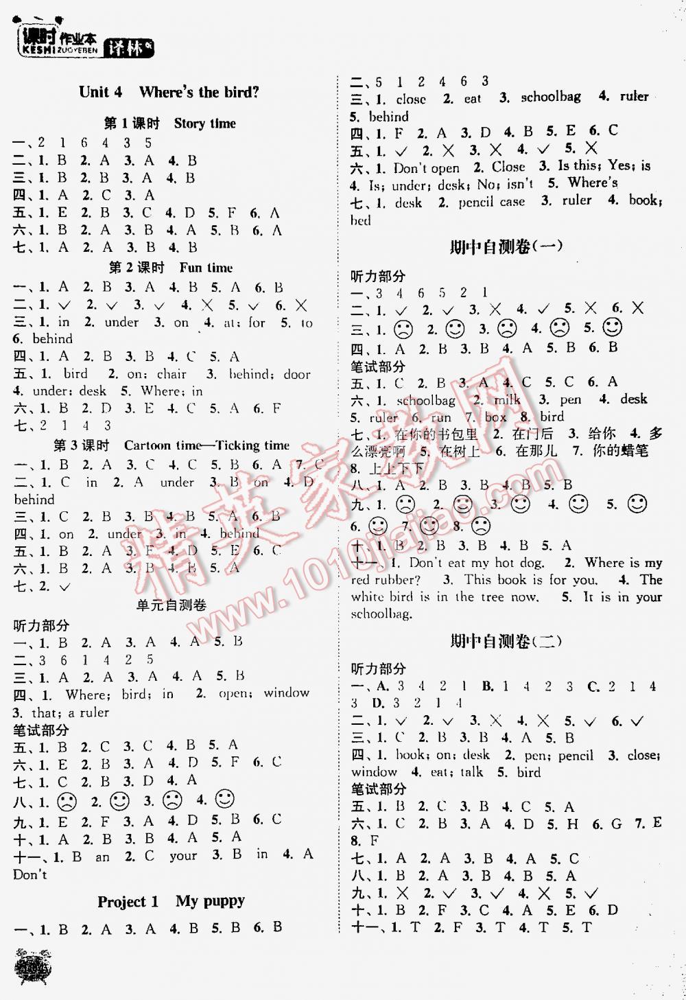 2016年通城学典课时作业本三年级英语下册译林版 第104页