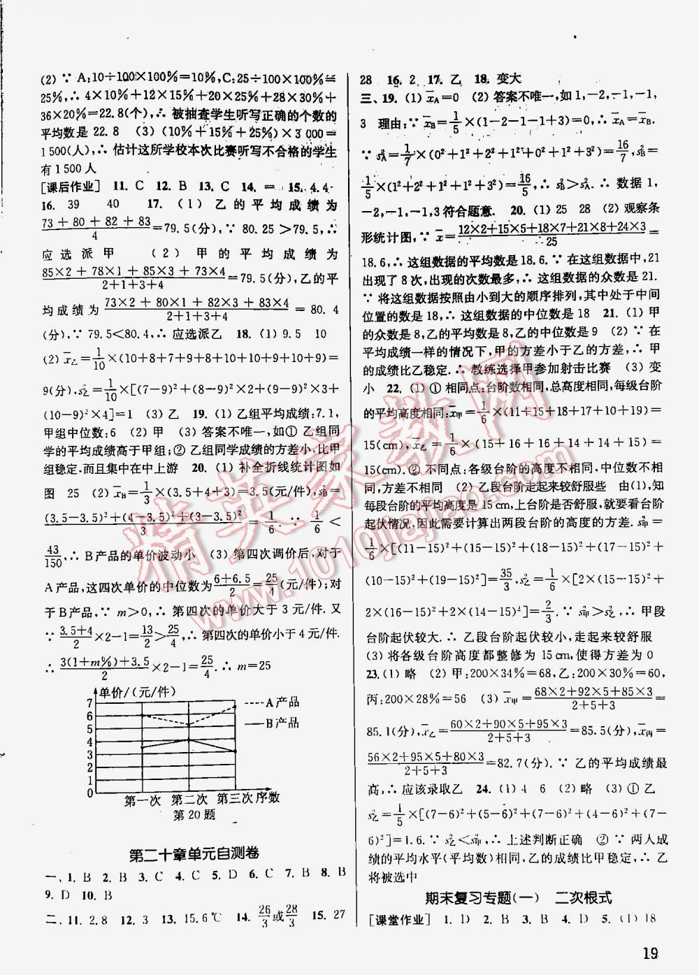 2016年通城學(xué)典每課一練課時(shí)作業(yè)本八年級數(shù)學(xué)下冊人教版 第19頁